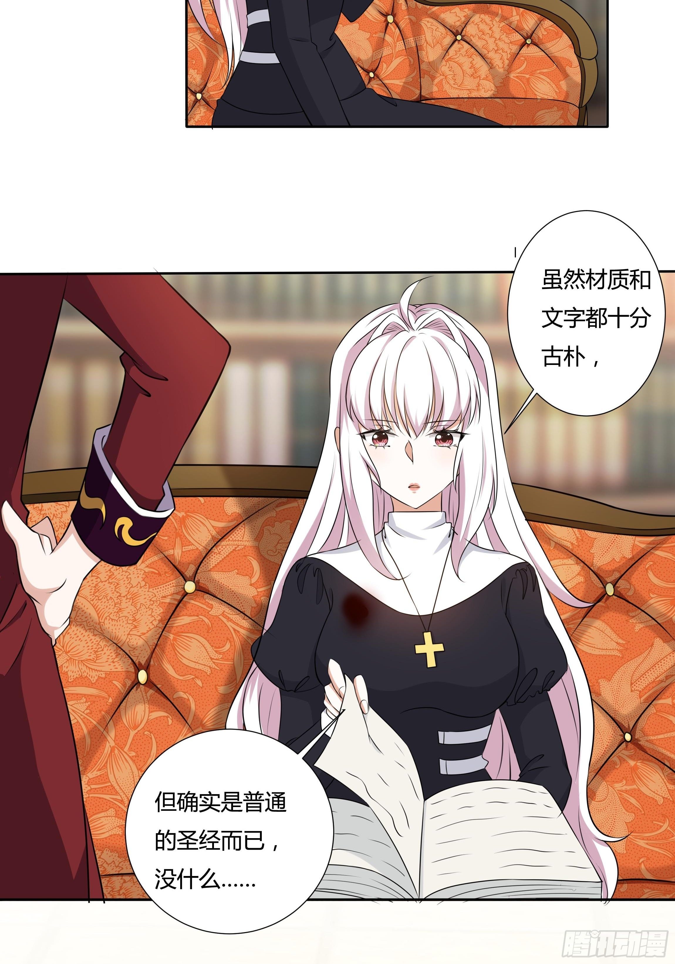 《传说中的恶役公主》14话 这是？姐…姐夫？！ 第23页