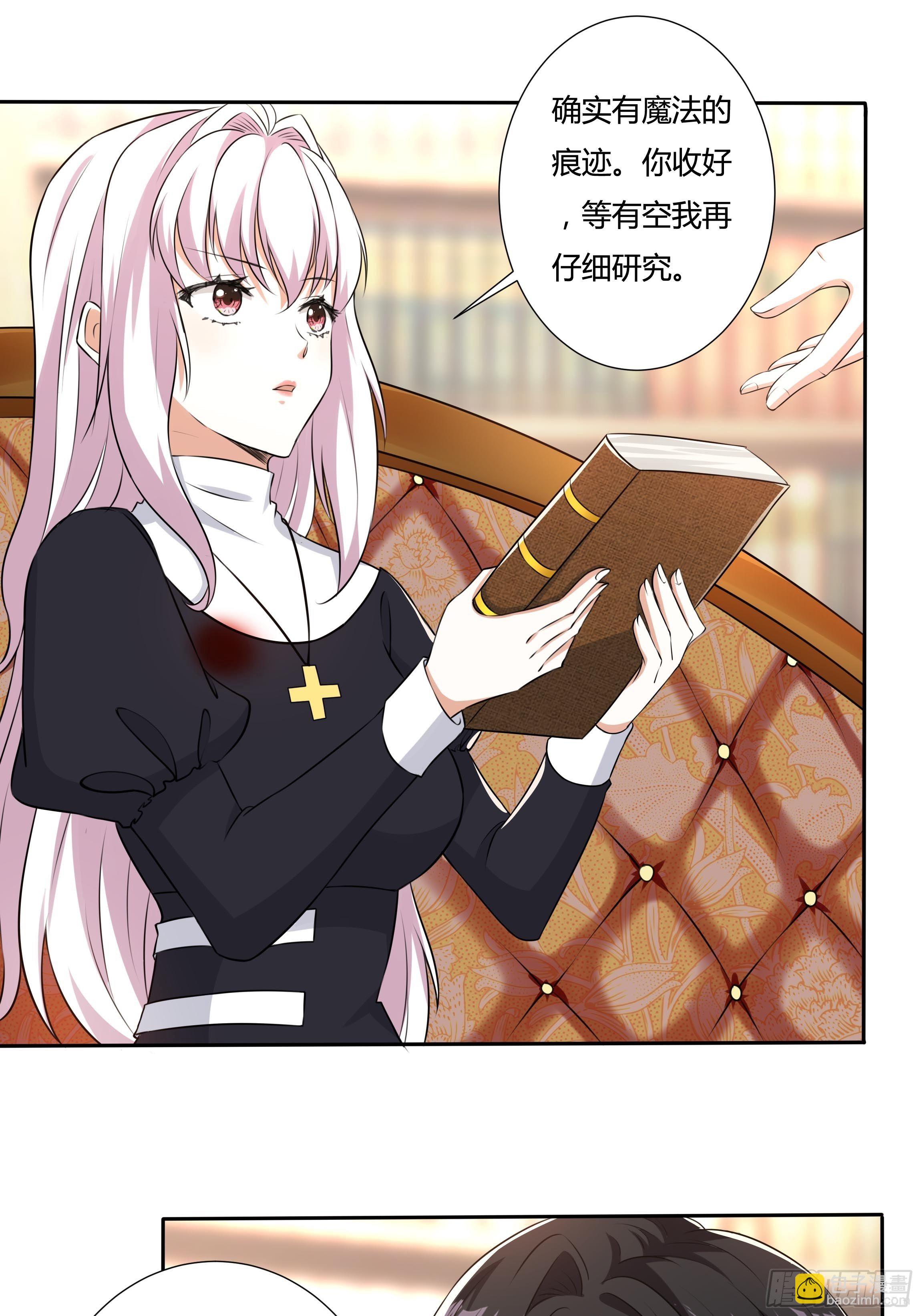 《传说中的恶役公主》14话 这是？姐…姐夫？！ 第26页