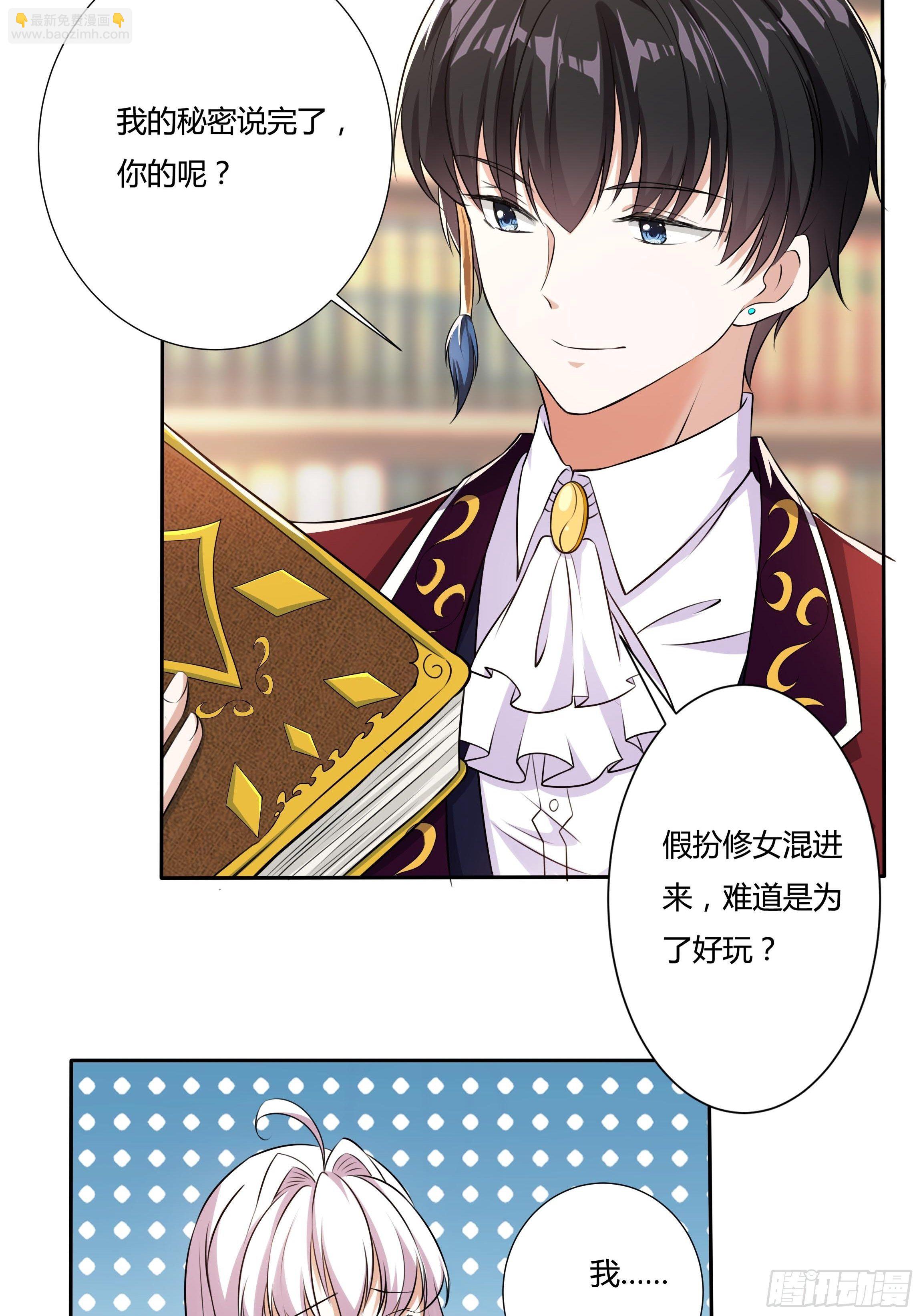 《传说中的恶役公主》14话 这是？姐…姐夫？！ 第27页