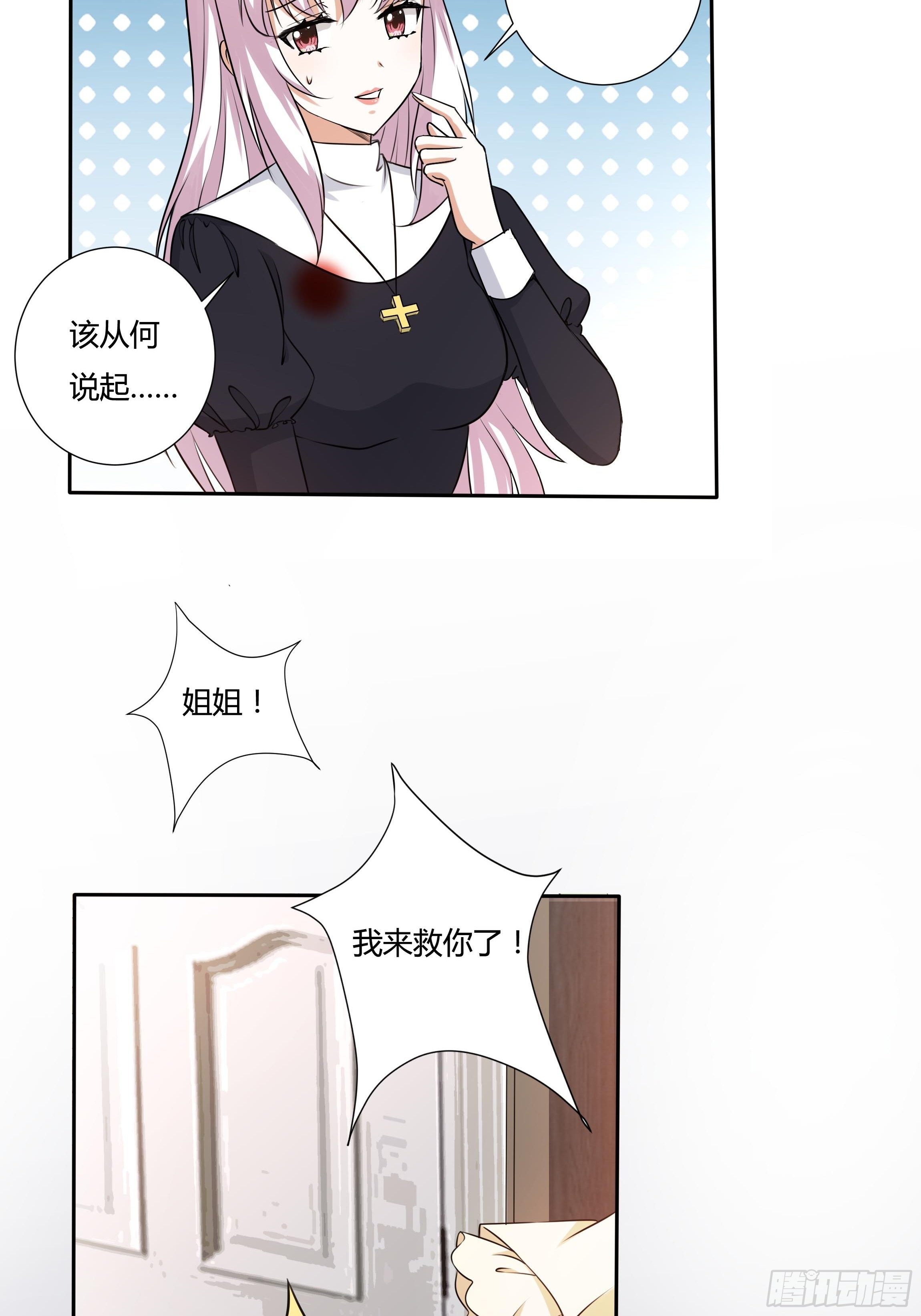 《传说中的恶役公主》14话 这是？姐…姐夫？！ 第28页