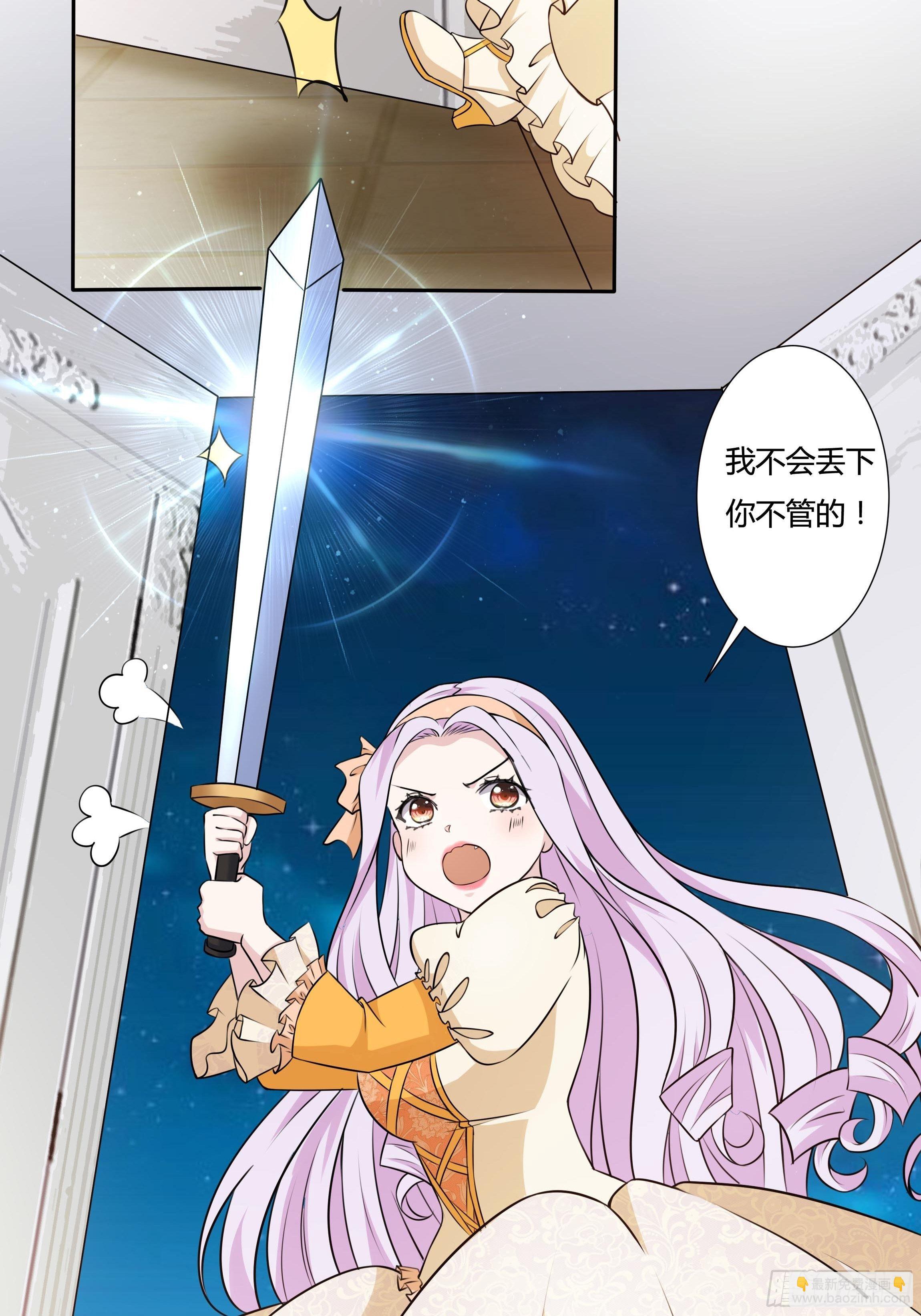 《传说中的恶役公主》14话 这是？姐…姐夫？！ 第29页