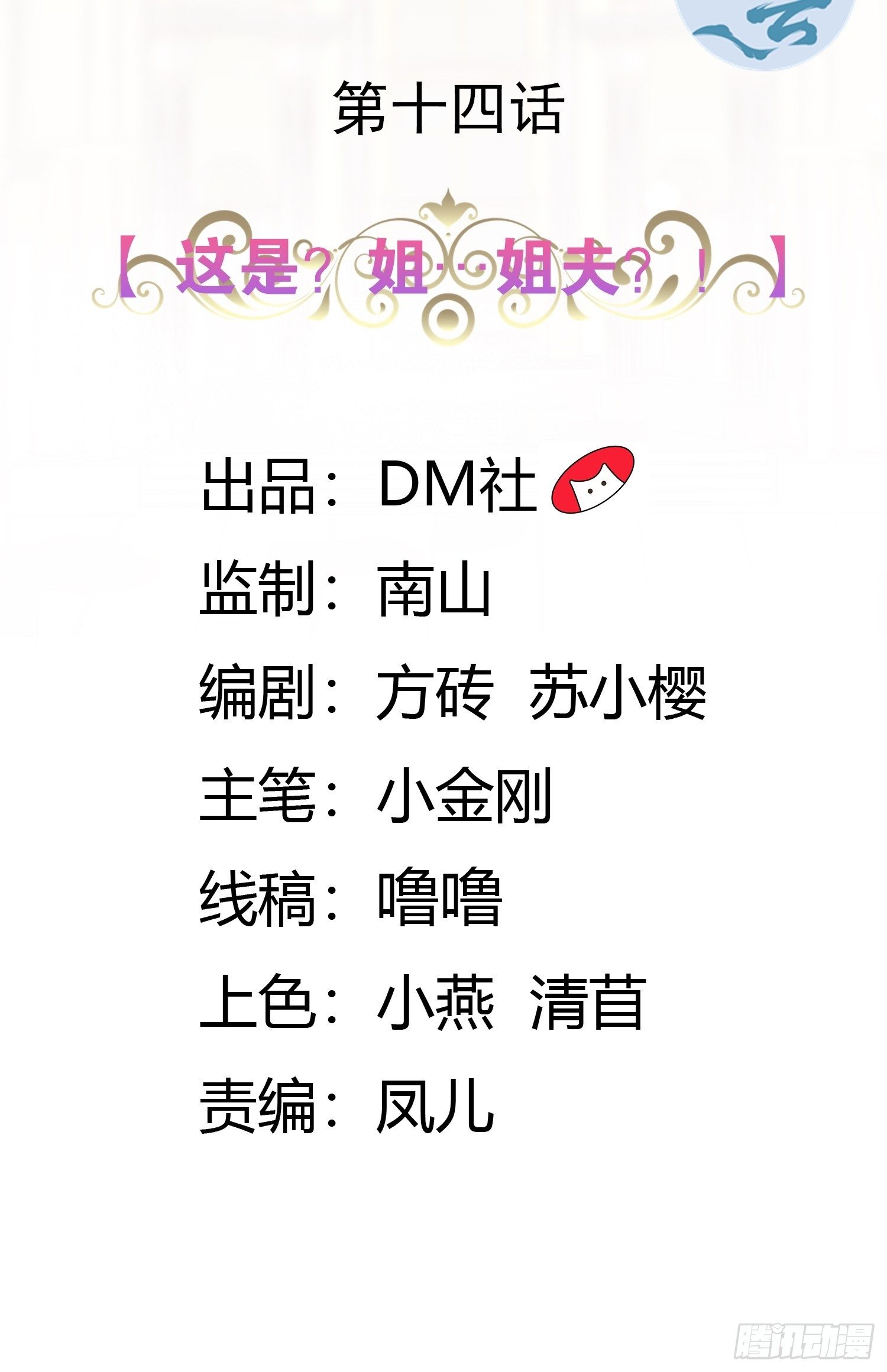 《传说中的恶役公主》14话 这是？姐…姐夫？！ 第2页