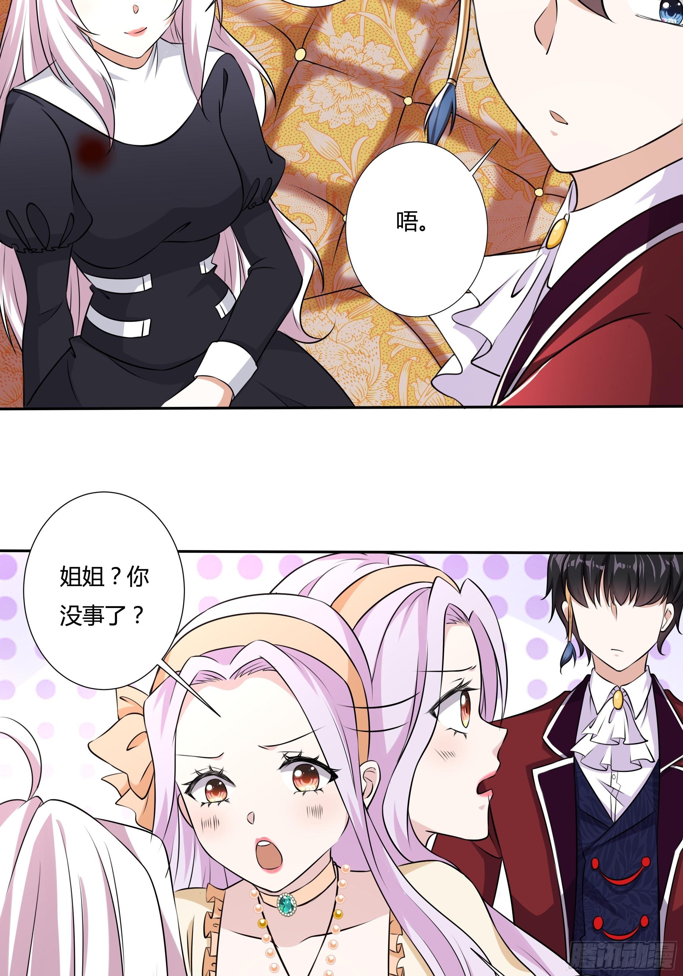 《传说中的恶役公主》14话 这是？姐…姐夫？！ 第31页