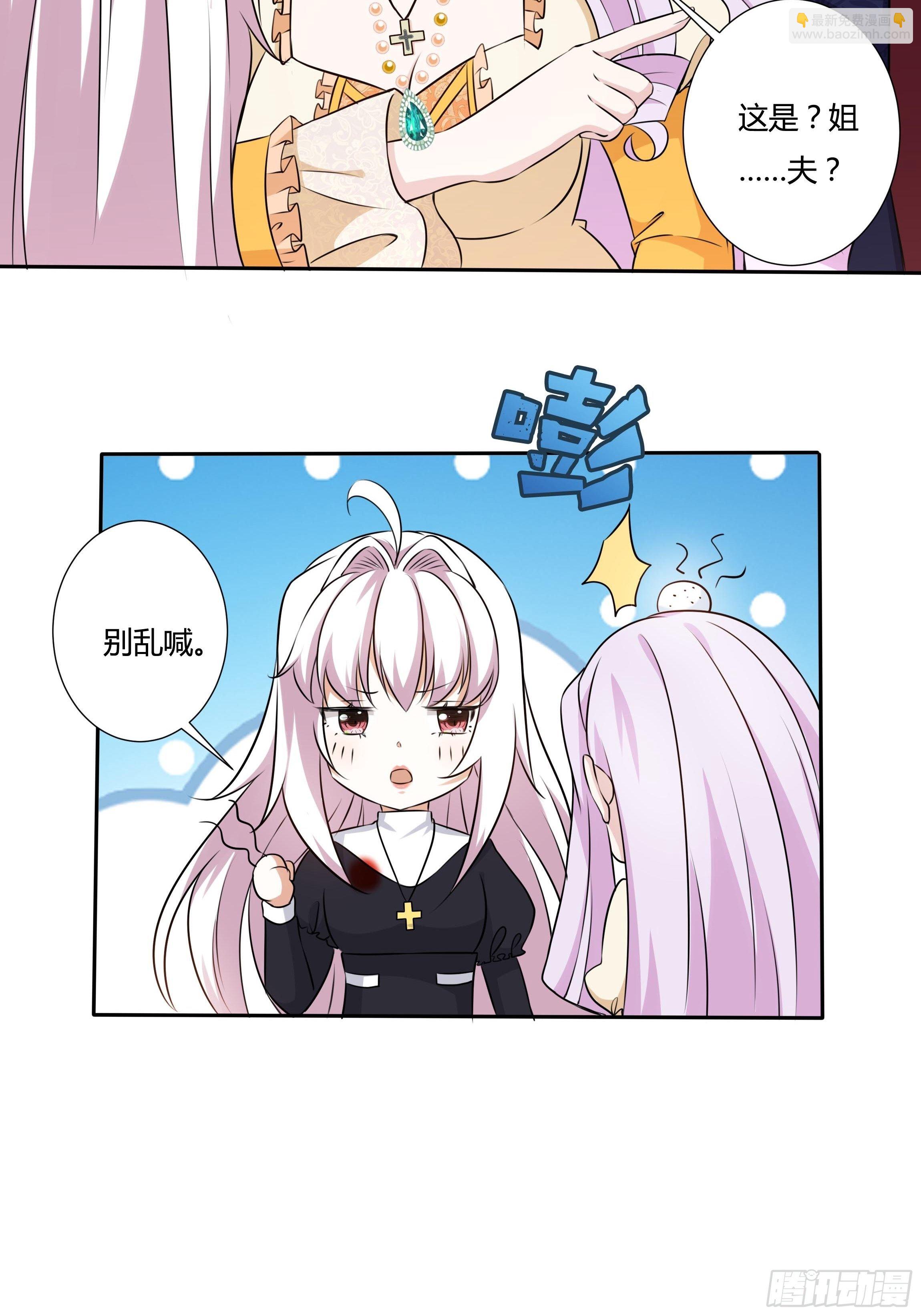 《传说中的恶役公主》14话 这是？姐…姐夫？！ 第32页