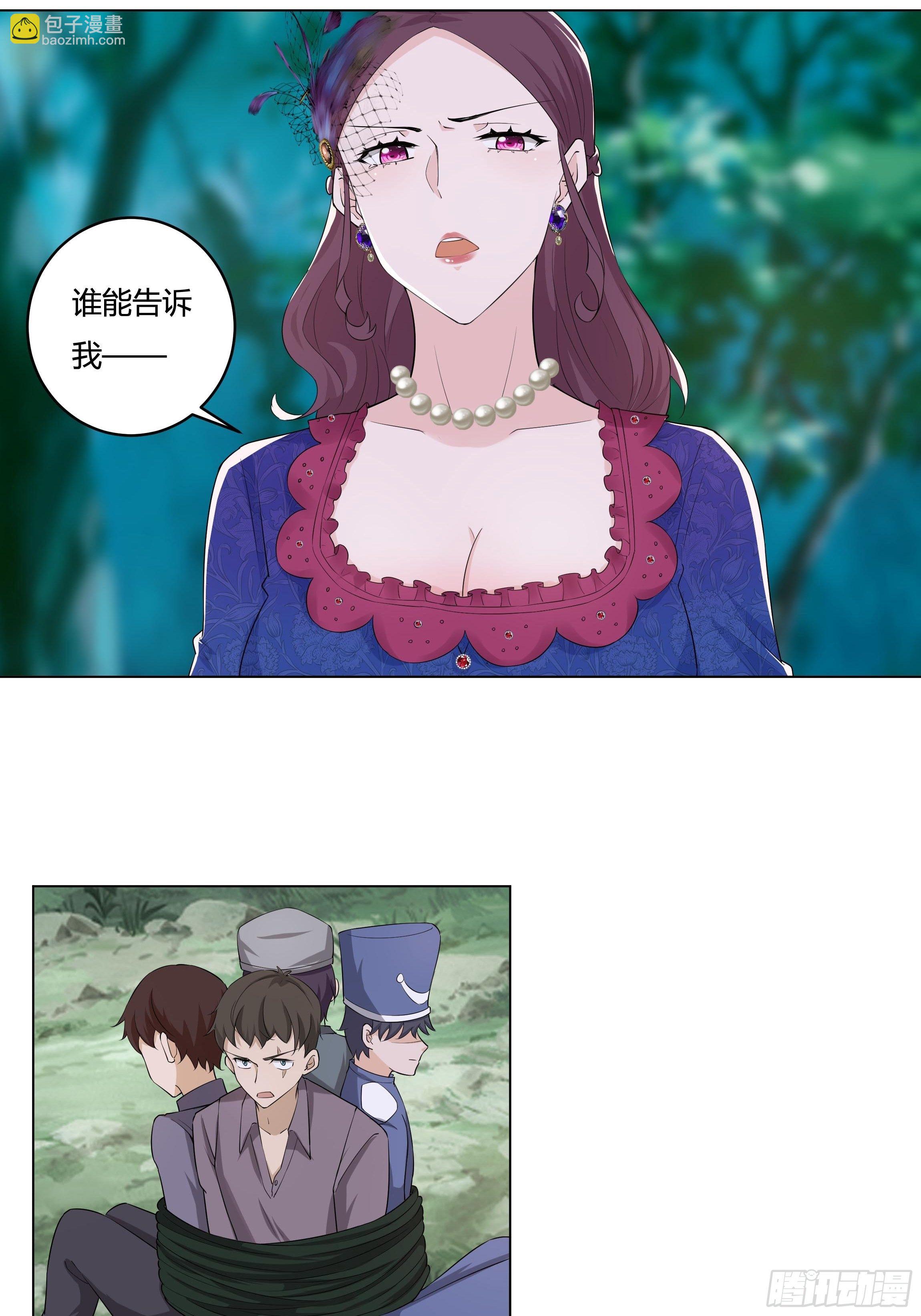 《传说中的恶役公主》14话 这是？姐…姐夫？！ 第36页