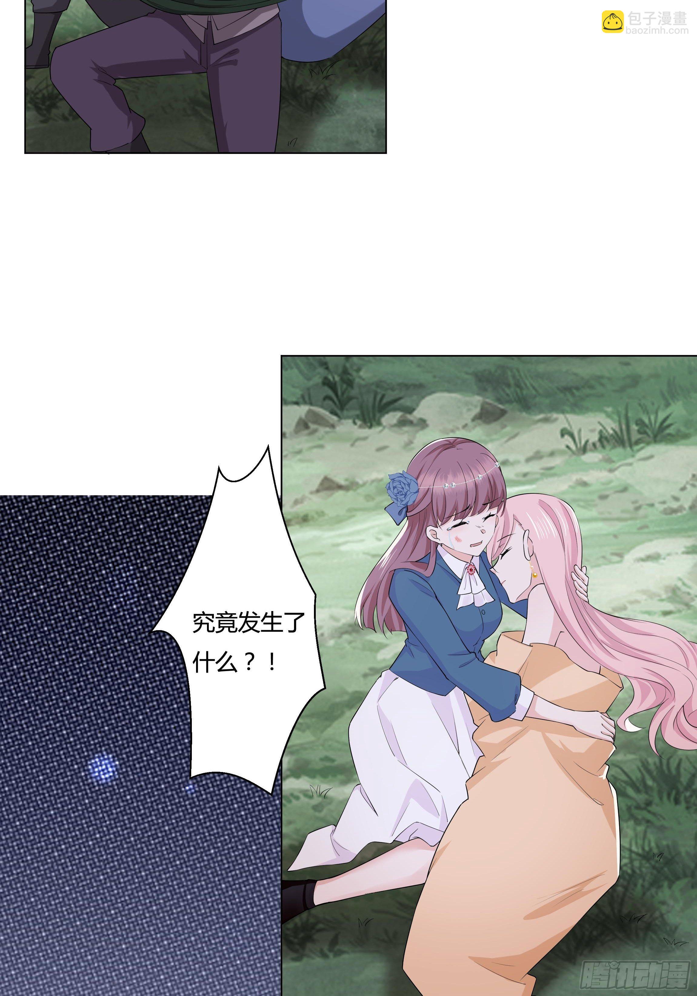 《传说中的恶役公主》14话 这是？姐…姐夫？！ 第37页