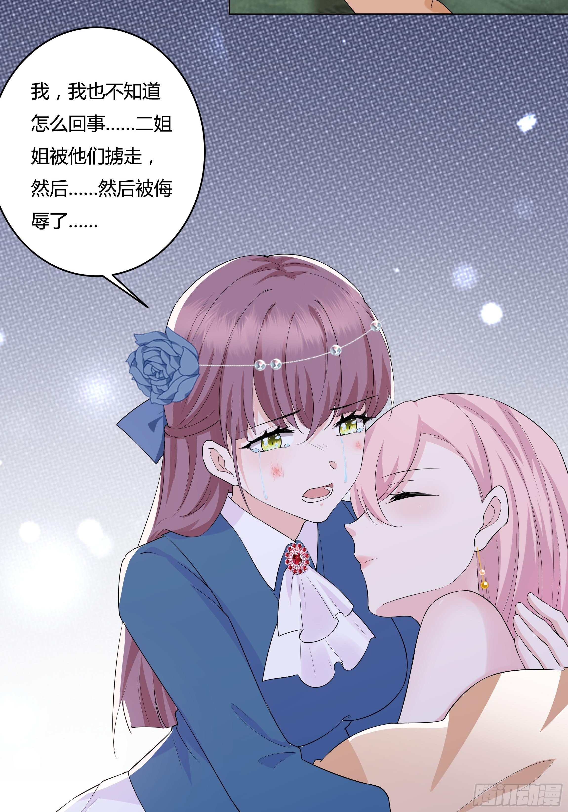 《传说中的恶役公主》14话 这是？姐…姐夫？！ 第38页