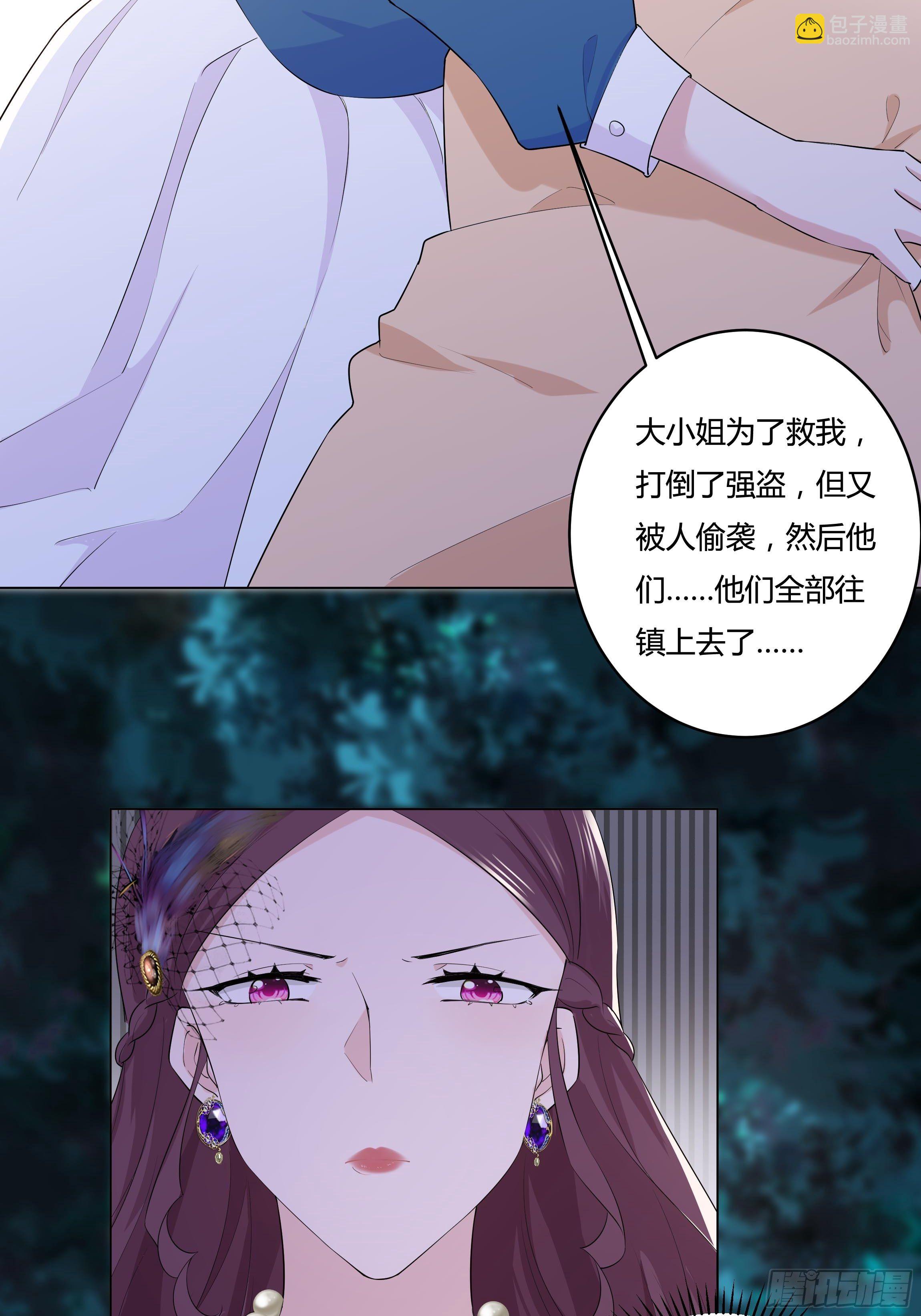 《传说中的恶役公主》14话 这是？姐…姐夫？！ 第39页