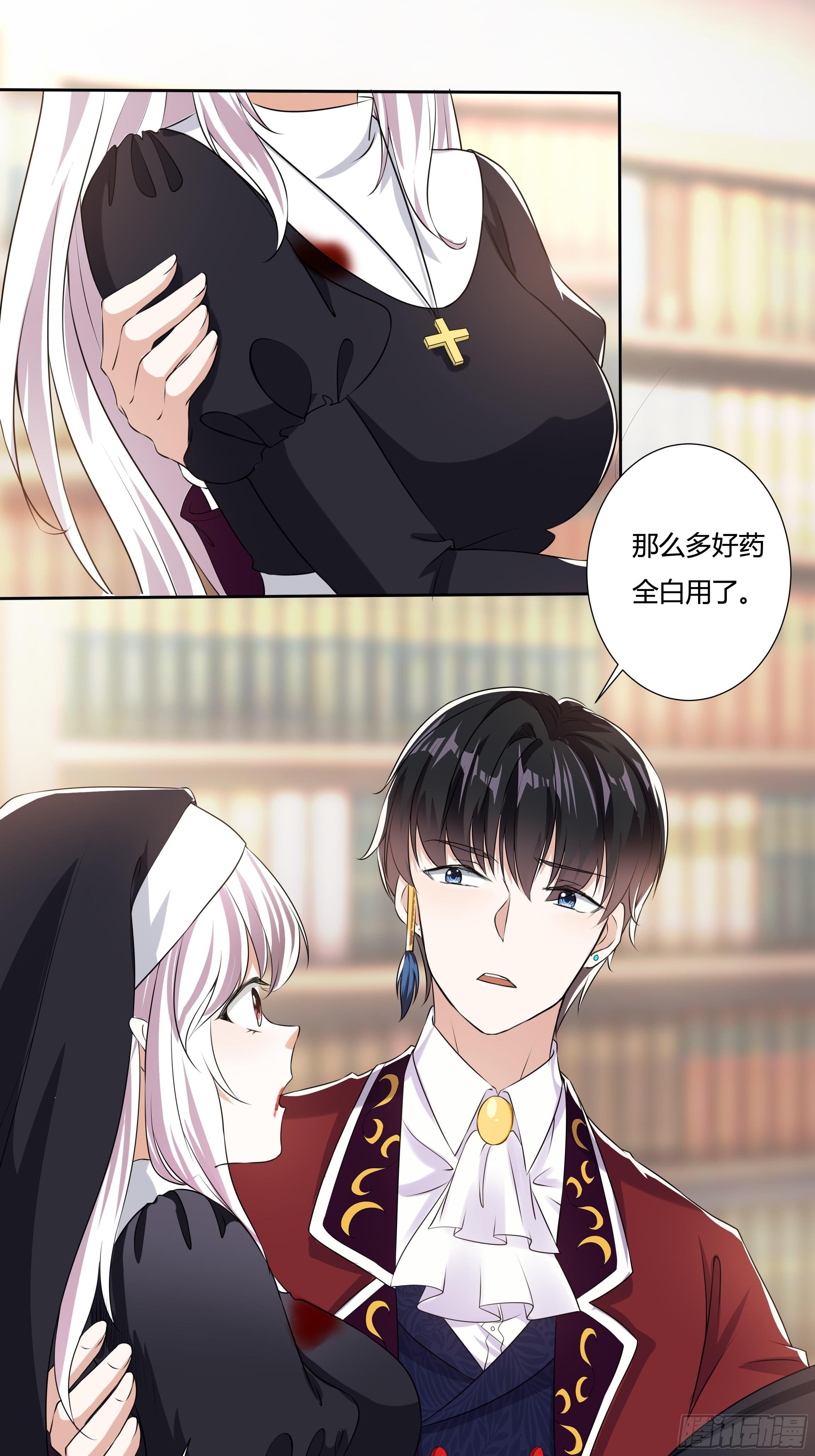 《传说中的恶役公主》14话 这是？姐…姐夫？！ 第3页