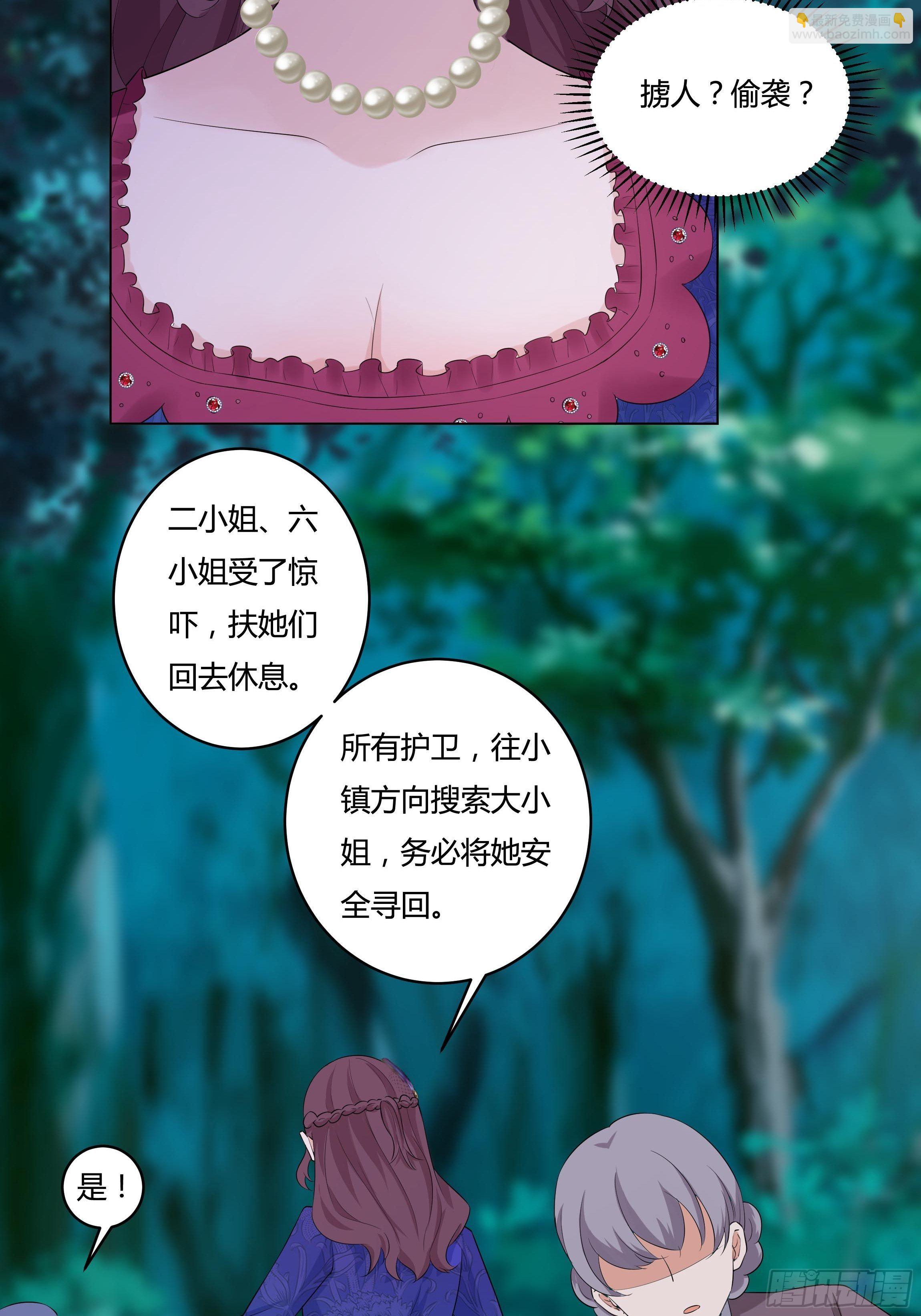 《传说中的恶役公主》14话 这是？姐…姐夫？！ 第40页