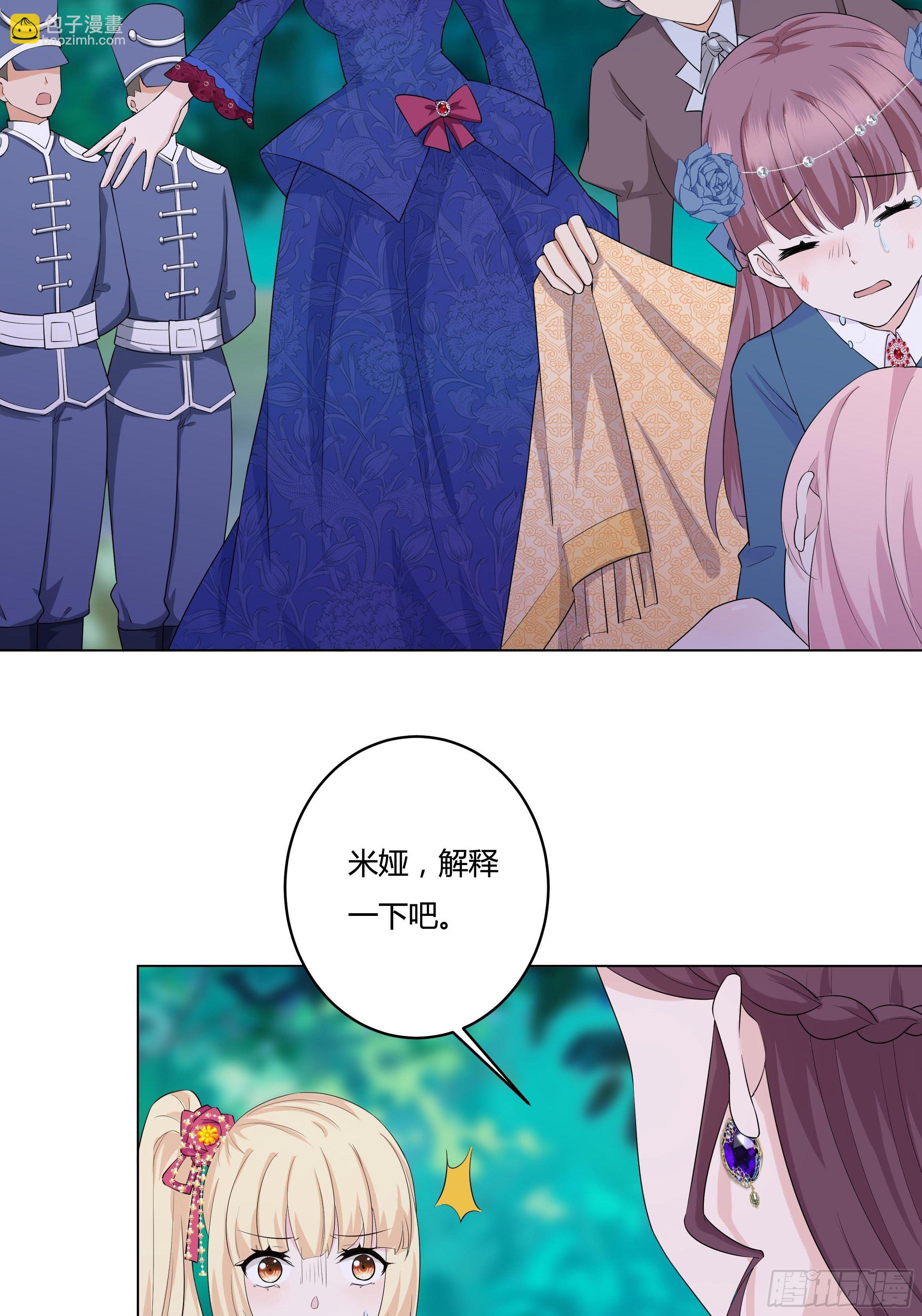 《传说中的恶役公主》14话 这是？姐…姐夫？！ 第41页