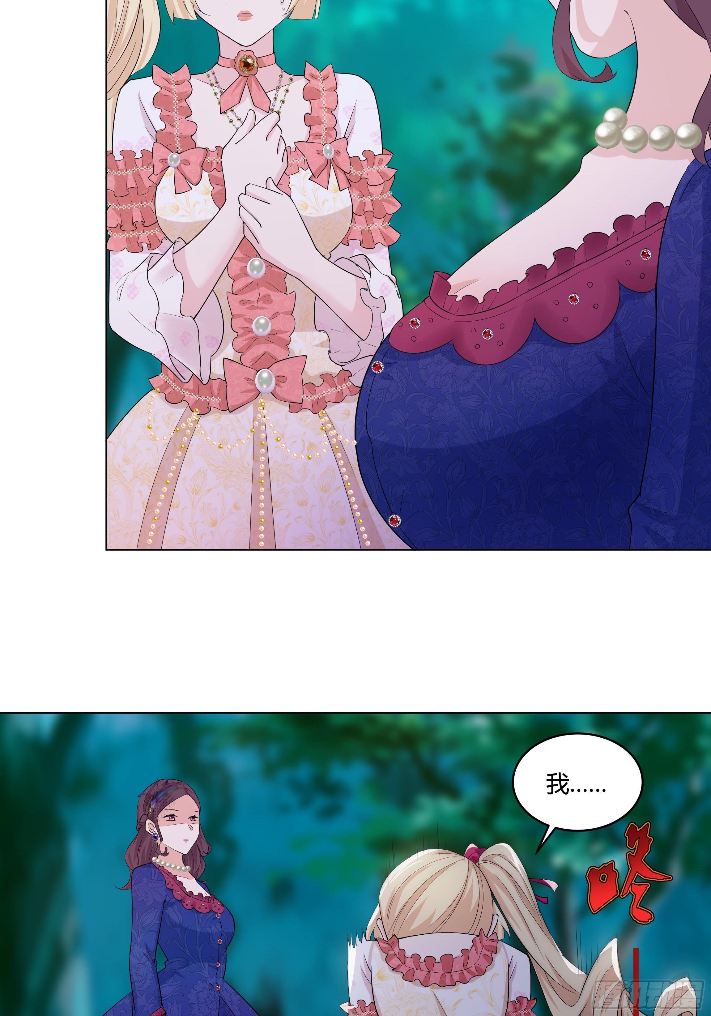 《传说中的恶役公主》14话 这是？姐…姐夫？！ 第42页