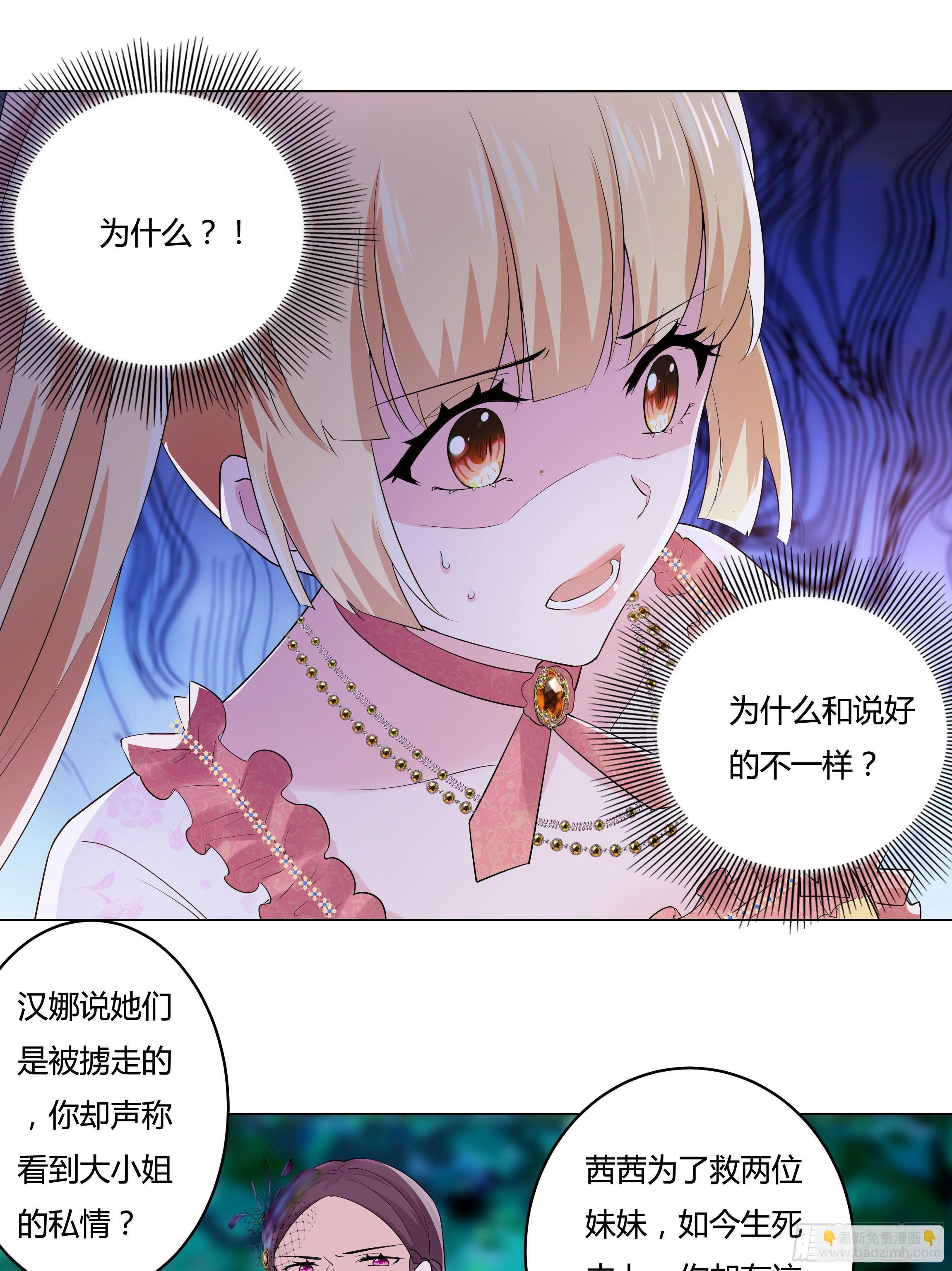 《传说中的恶役公主》14话 这是？姐…姐夫？！ 第44页