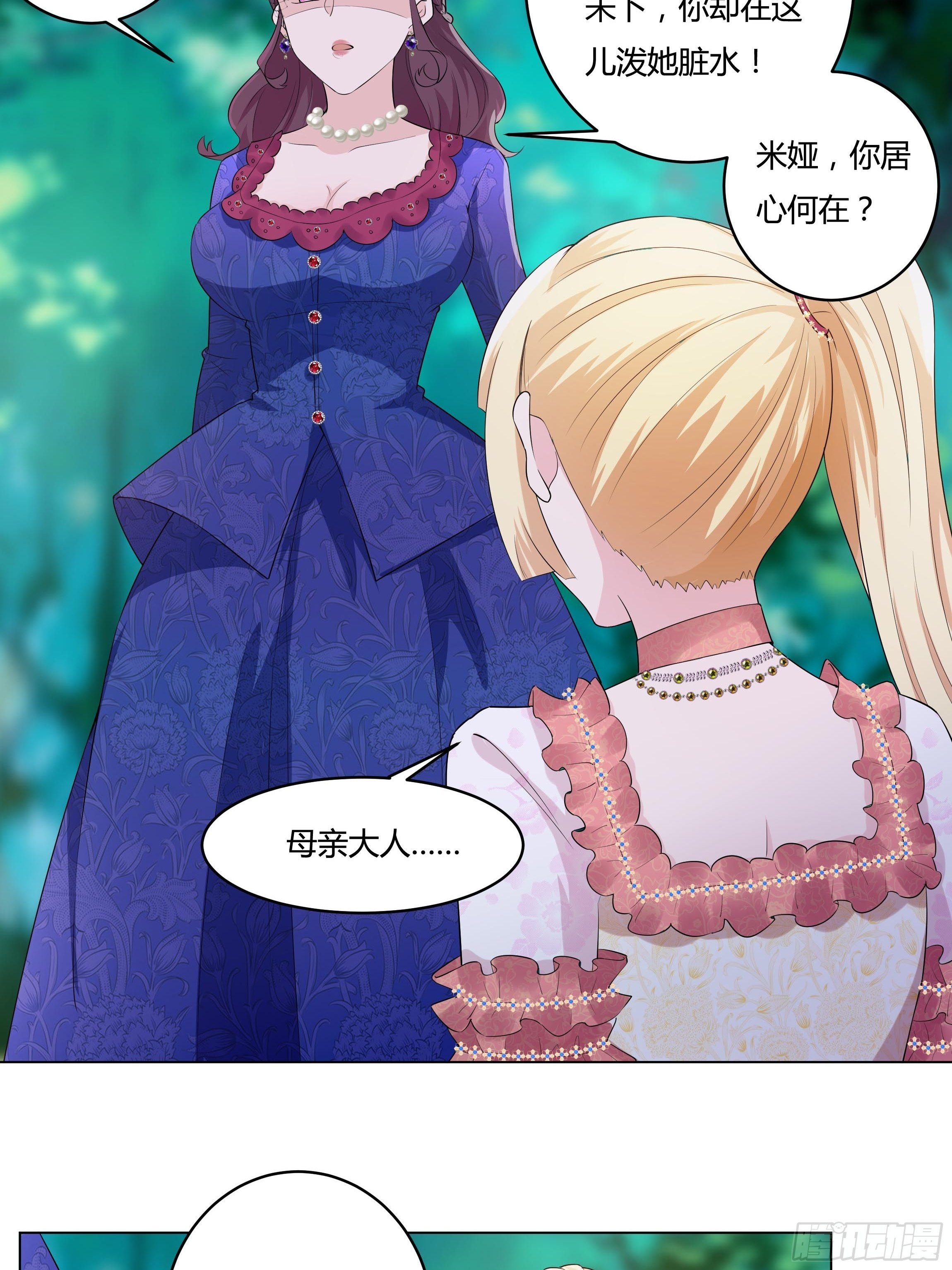 《传说中的恶役公主》14话 这是？姐…姐夫？！ 第45页