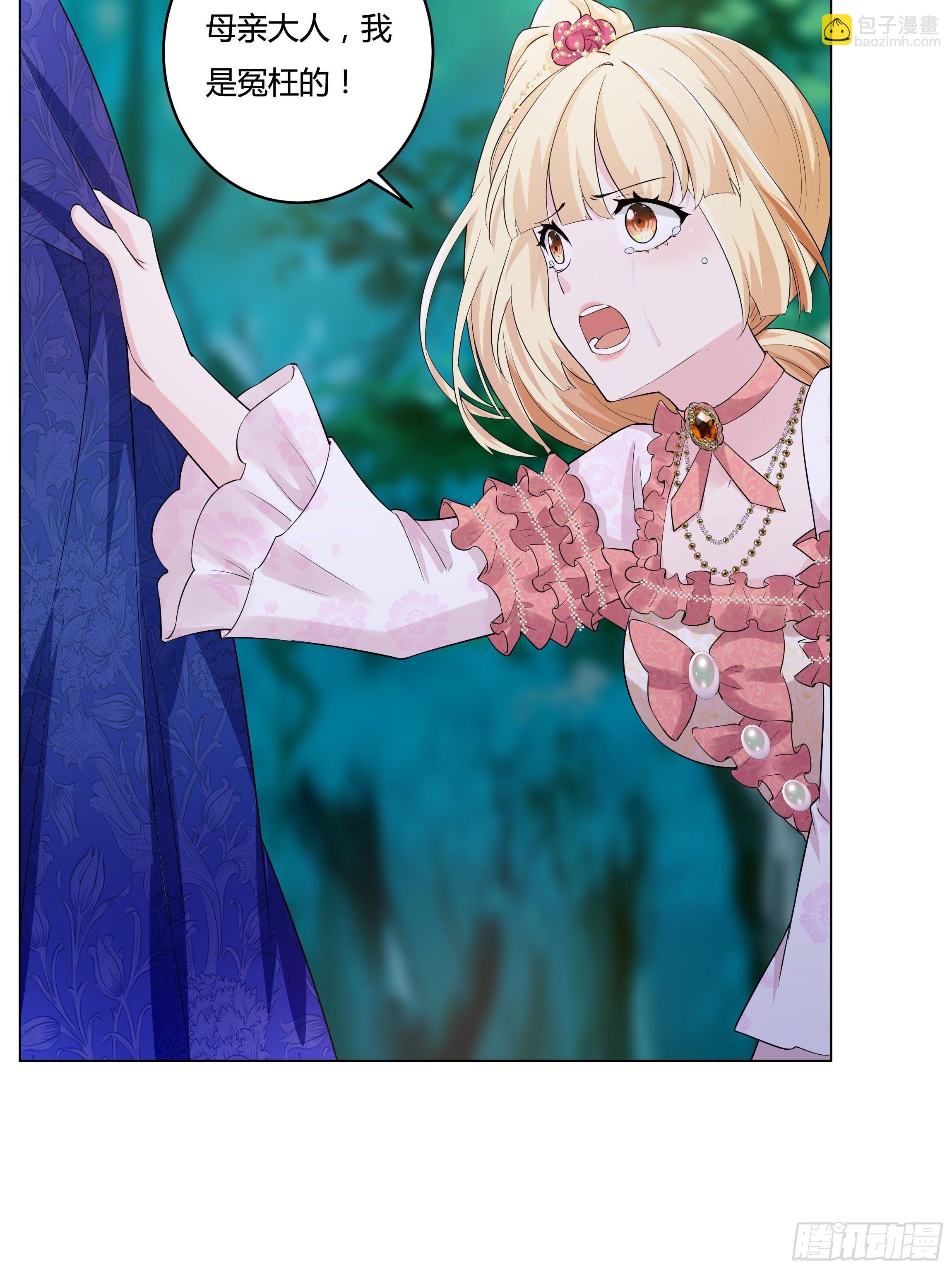 《传说中的恶役公主》14话 这是？姐…姐夫？！ 第46页