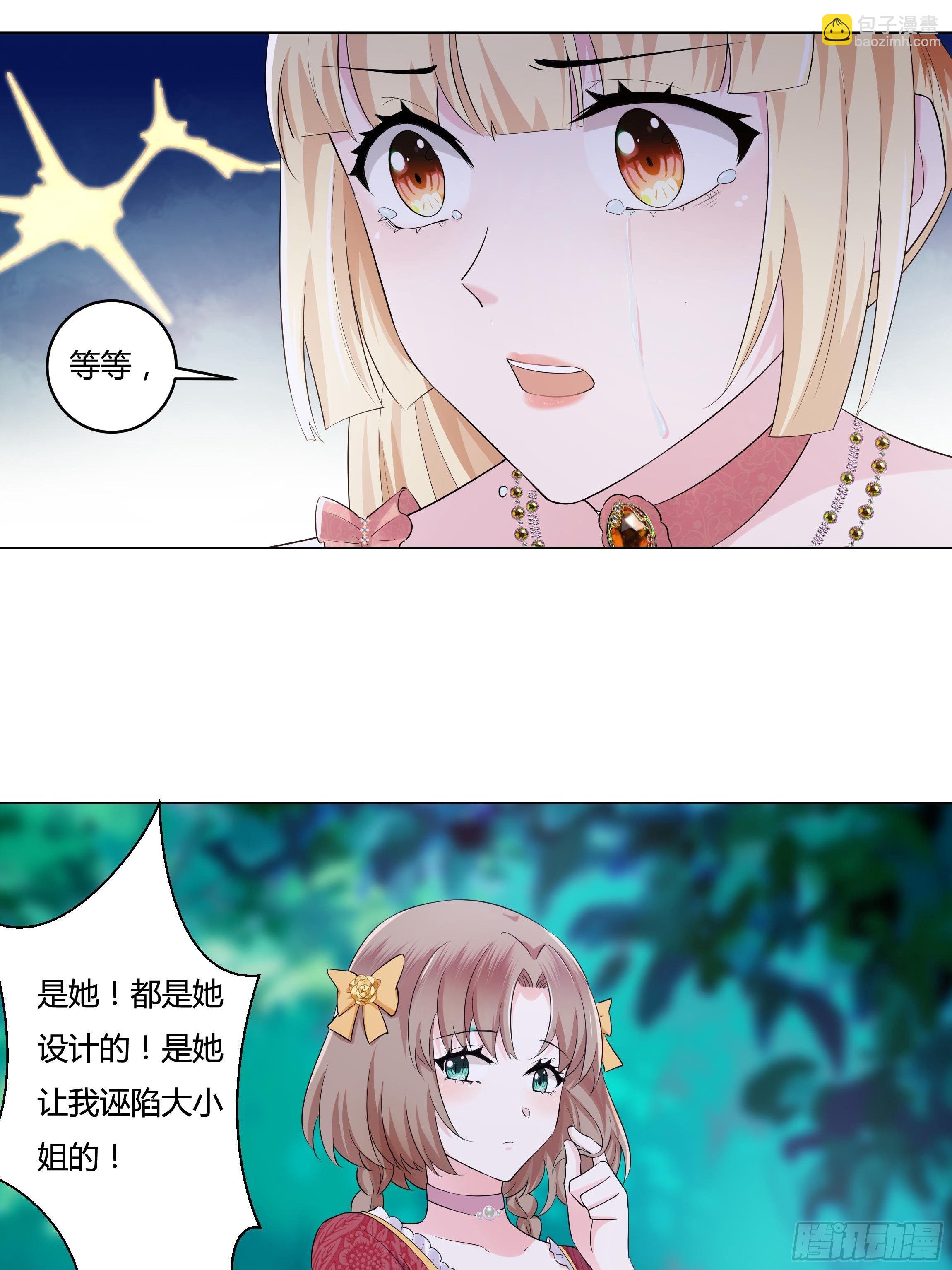 《传说中的恶役公主》14话 这是？姐…姐夫？！ 第47页