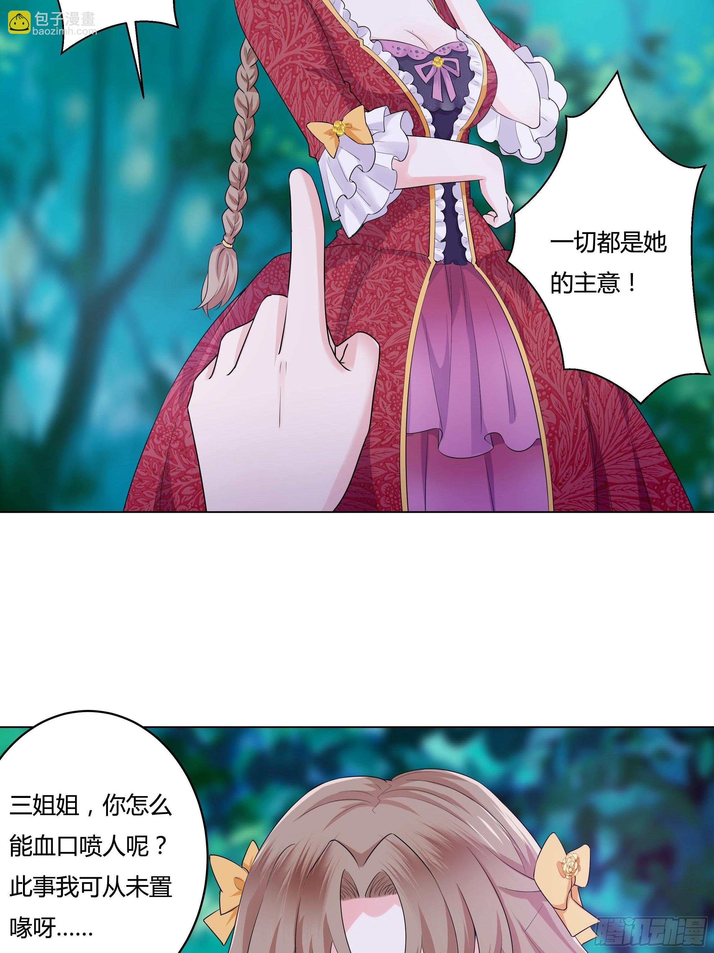 《传说中的恶役公主》14话 这是？姐…姐夫？！ 第48页