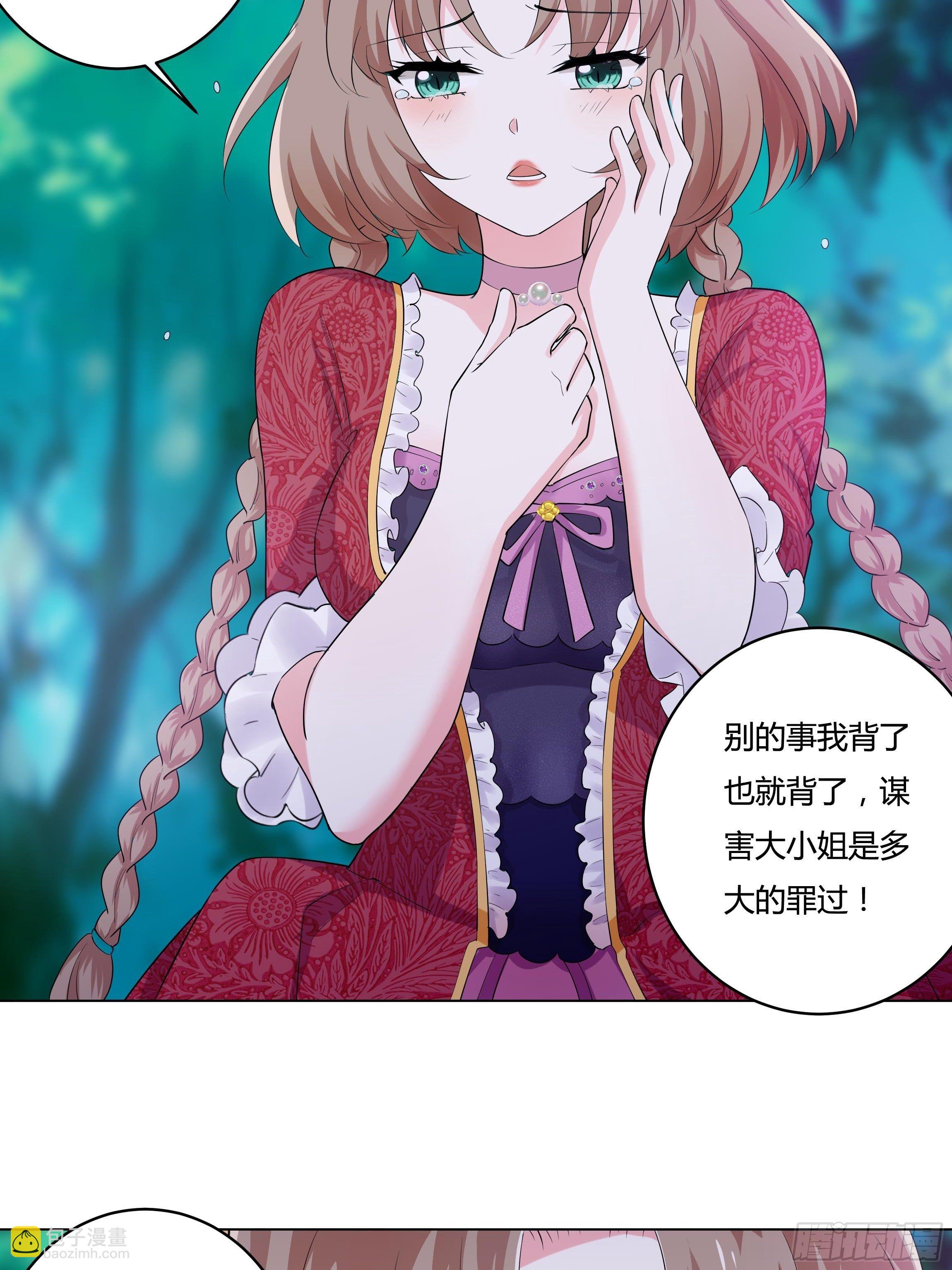 《传说中的恶役公主》14话 这是？姐…姐夫？！ 第49页