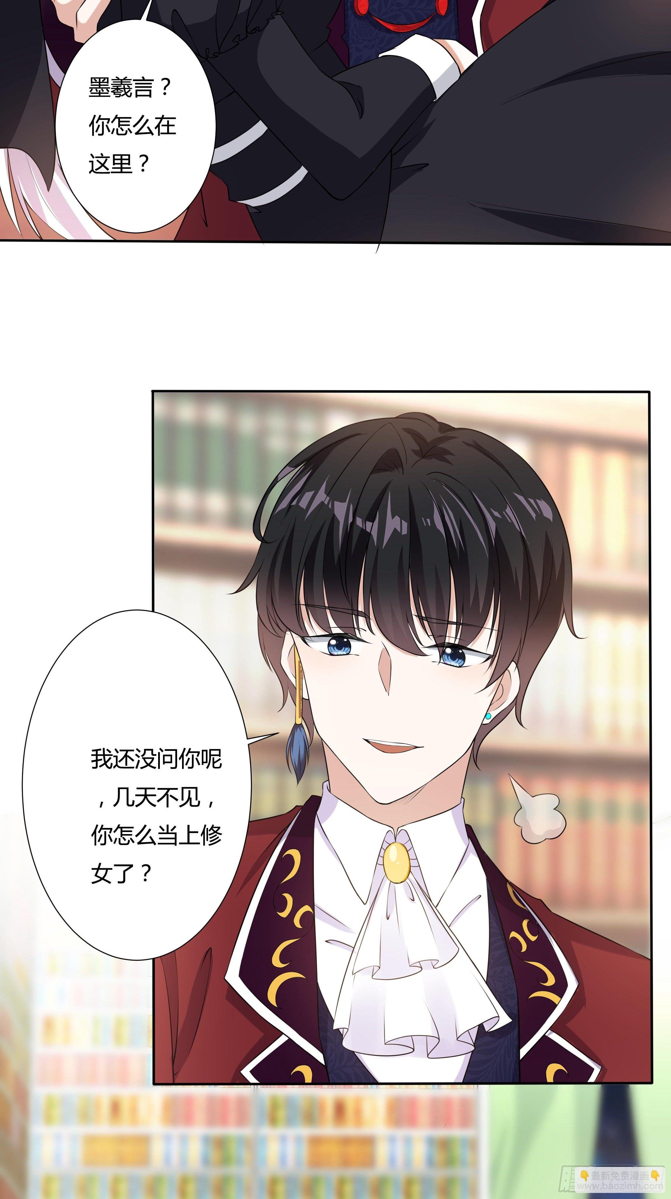 《传说中的恶役公主》14话 这是？姐…姐夫？！ 第4页