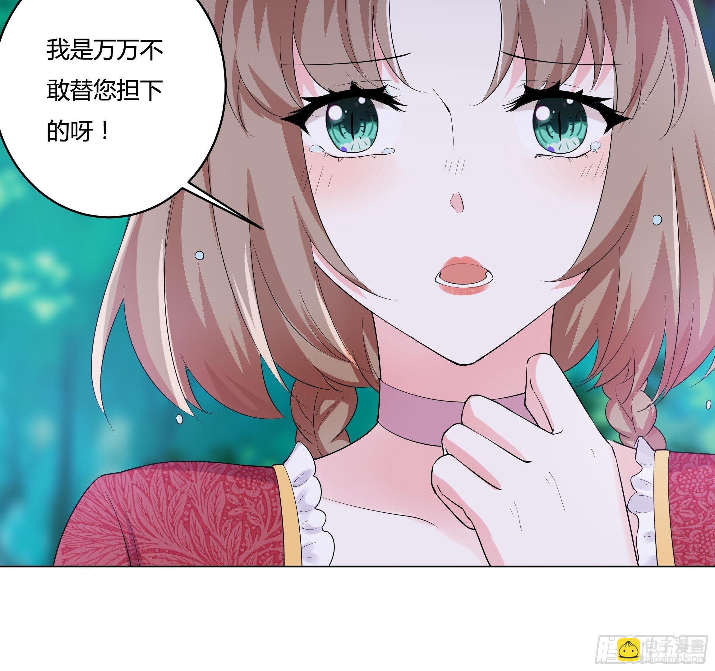 《传说中的恶役公主》14话 这是？姐…姐夫？！ 第50页