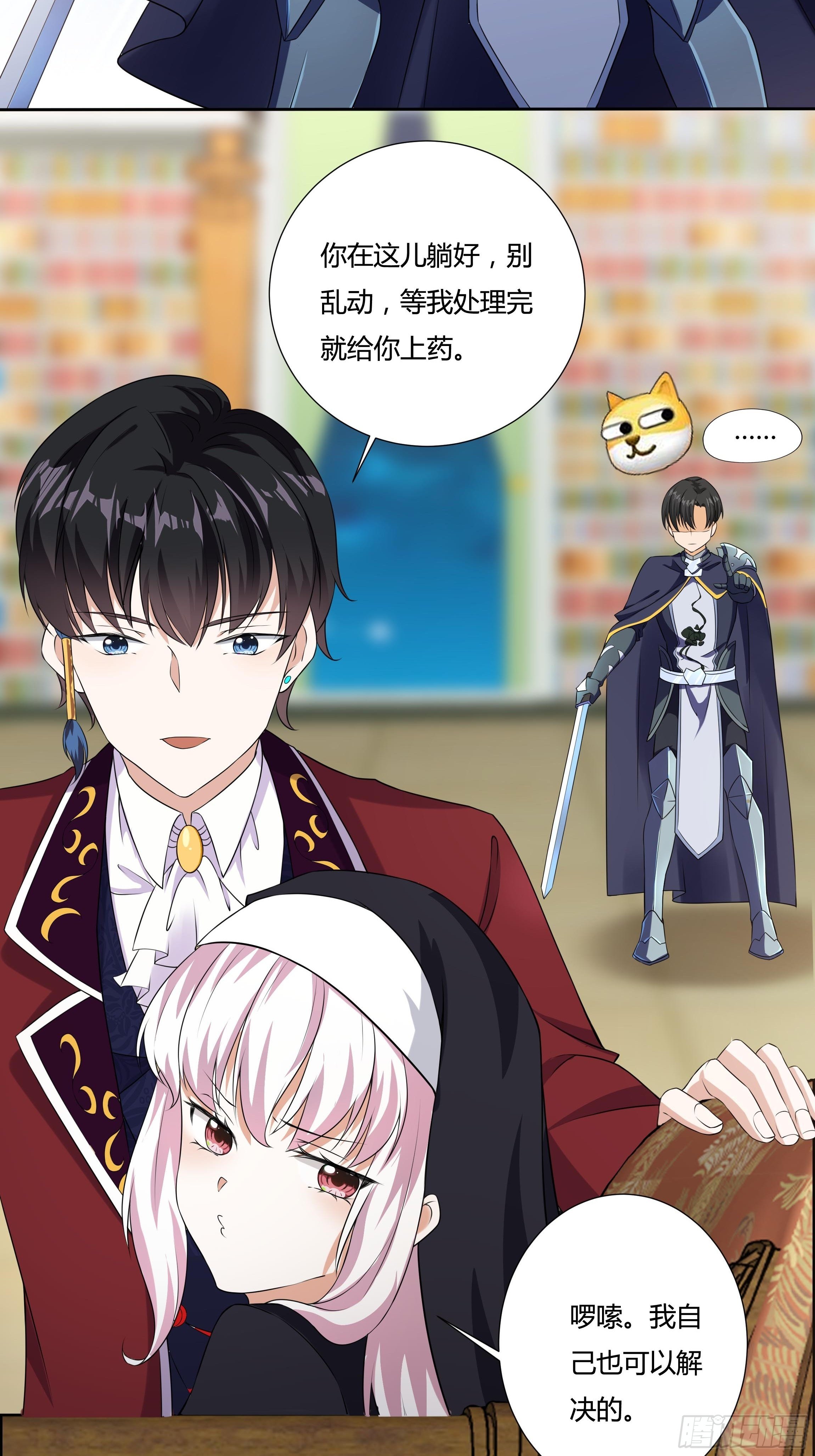 《传说中的恶役公主》14话 这是？姐…姐夫？！ 第7页