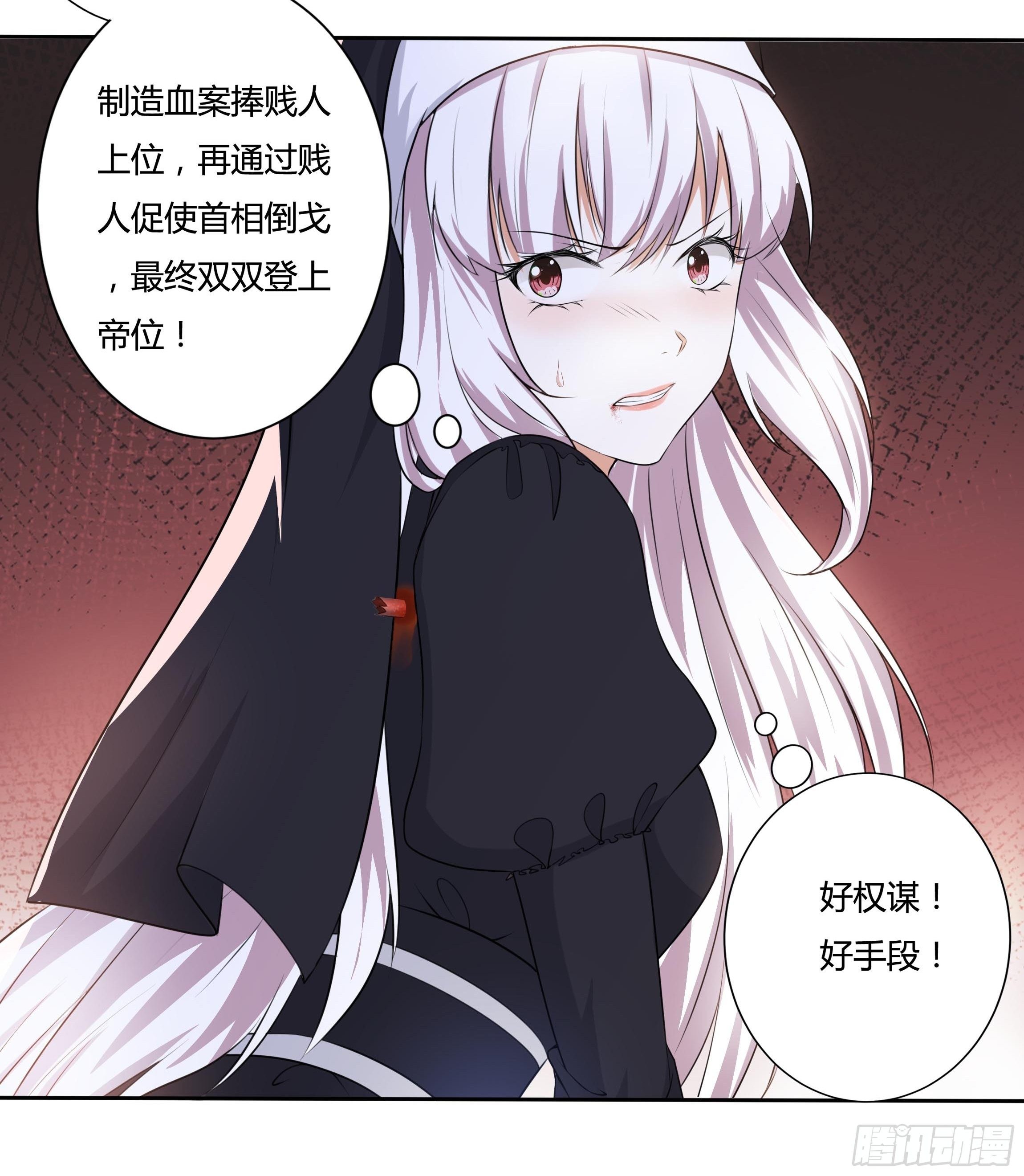 《传说中的恶役公主》13话 玫瑰骑士杰兰特 第10页