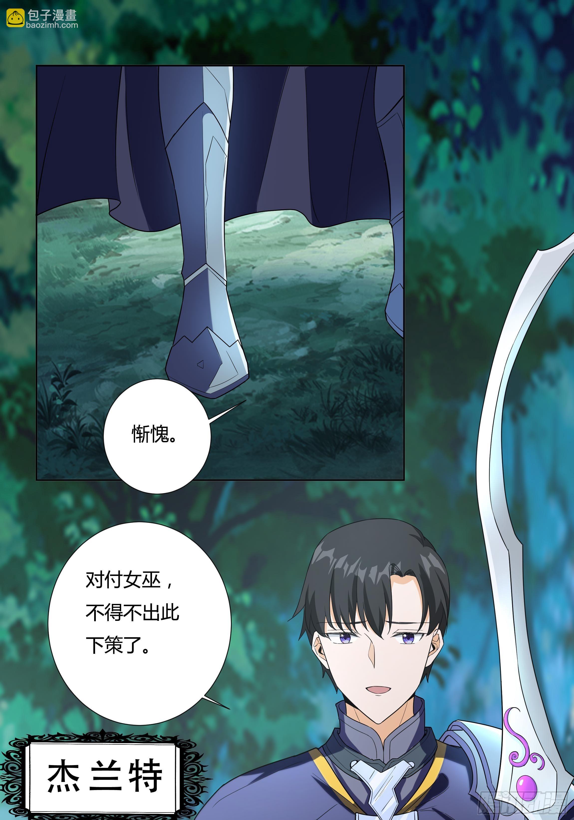 《传说中的恶役公主》13话 玫瑰骑士杰兰特 第11页