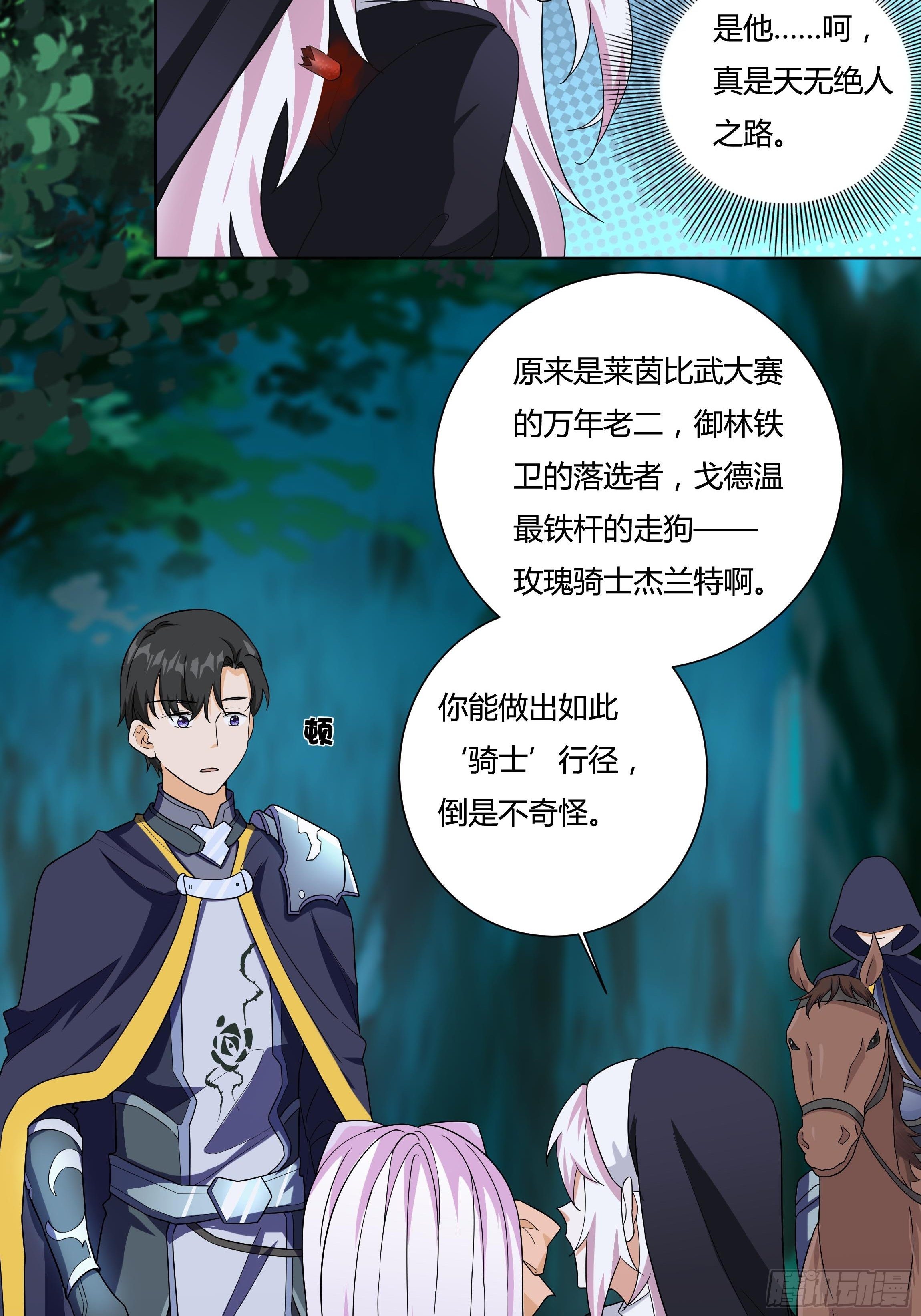 《传说中的恶役公主》13话 玫瑰骑士杰兰特 第13页