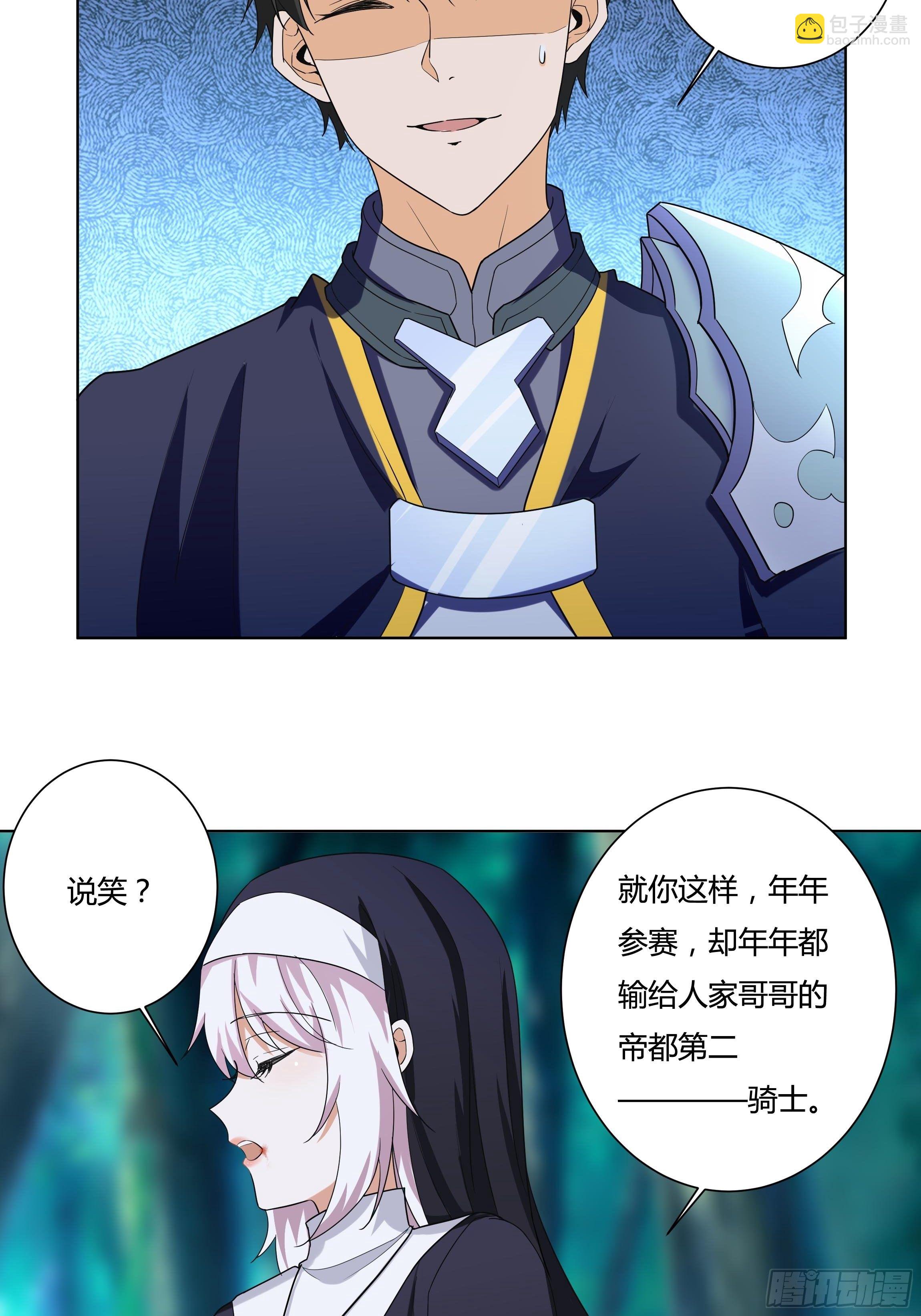 《传说中的恶役公主》13话 玫瑰骑士杰兰特 第15页