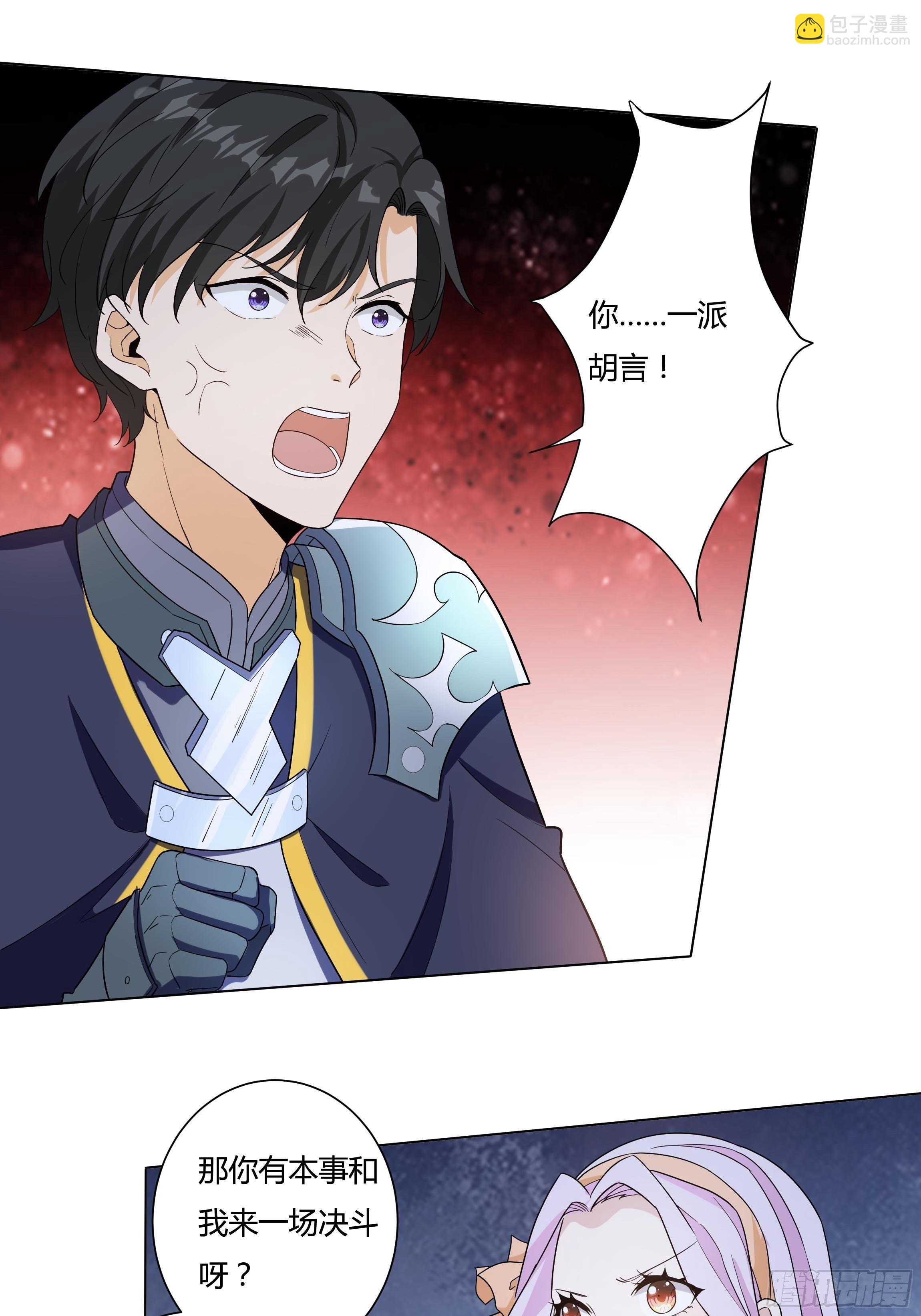 《传说中的恶役公主》13话 玫瑰骑士杰兰特 第18页