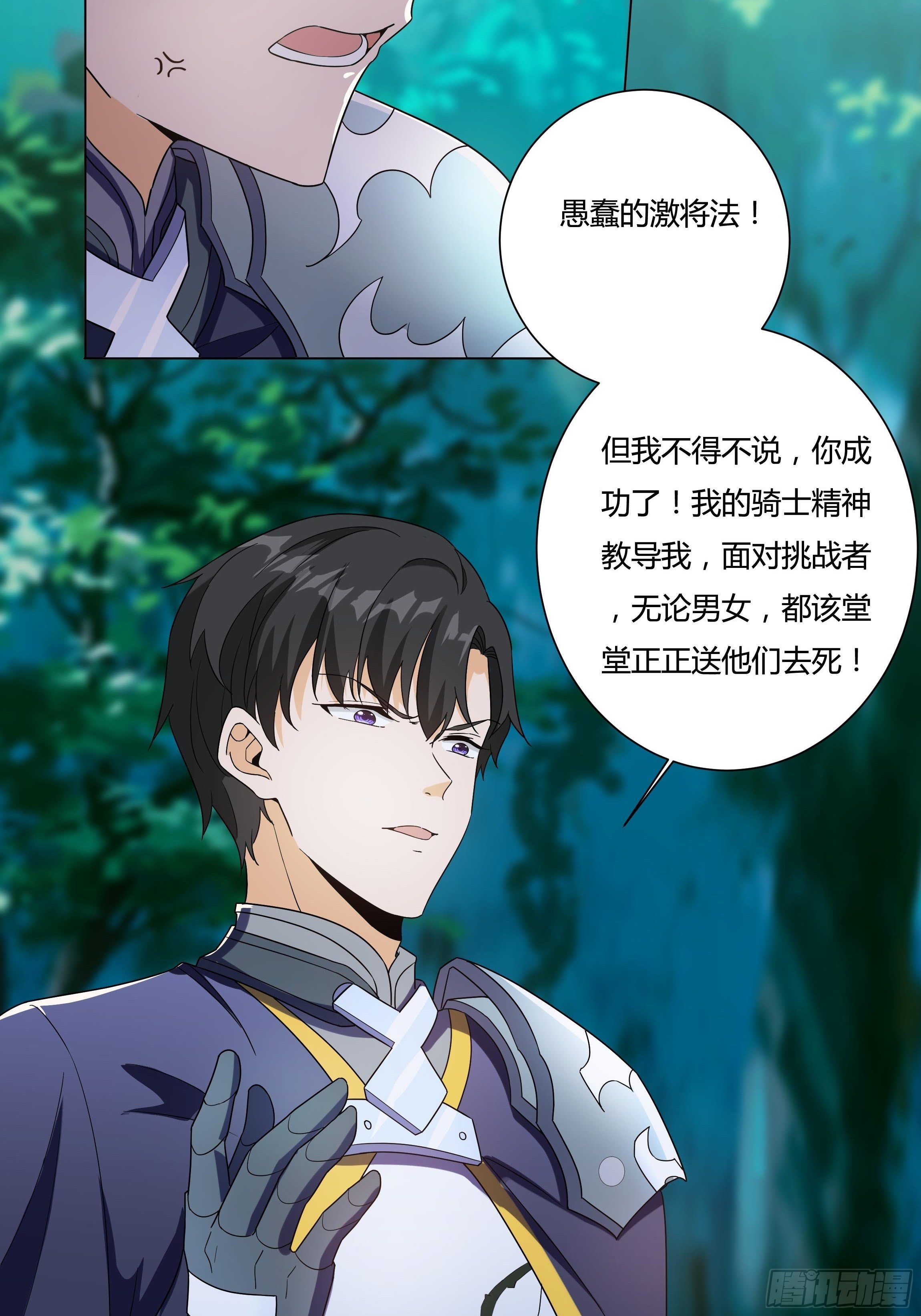 《传说中的恶役公主》13话 玫瑰骑士杰兰特 第20页