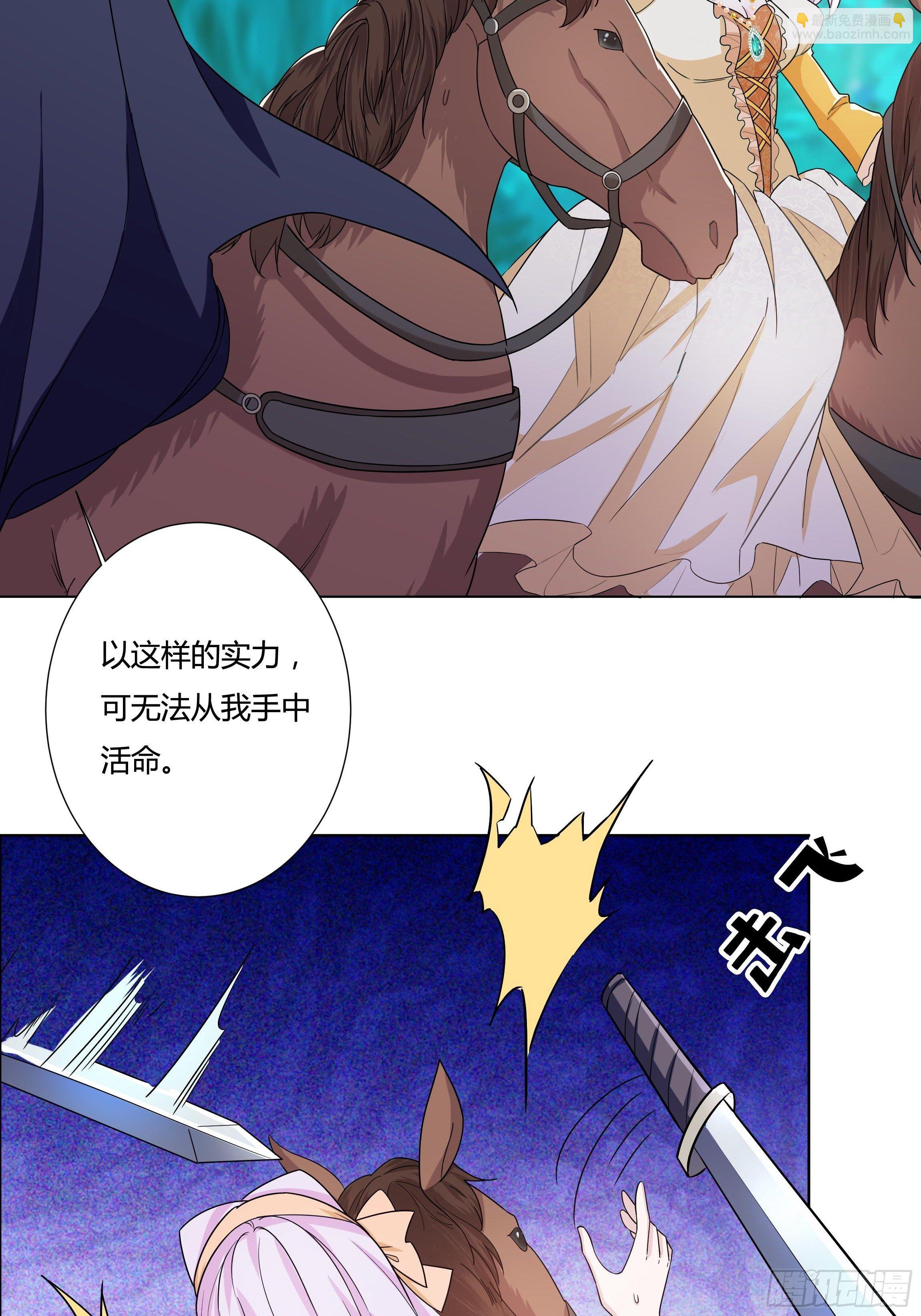 《传说中的恶役公主》13话 玫瑰骑士杰兰特 第25页
