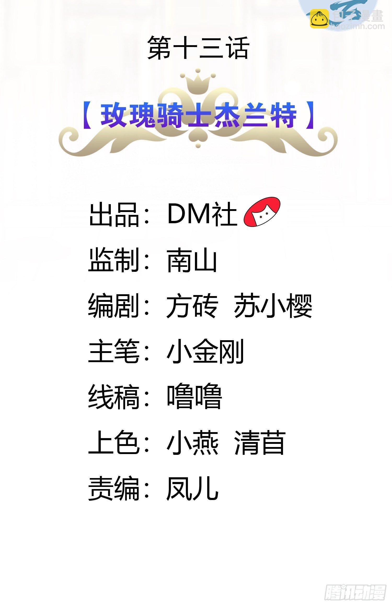 《传说中的恶役公主》13话 玫瑰骑士杰兰特 第2页