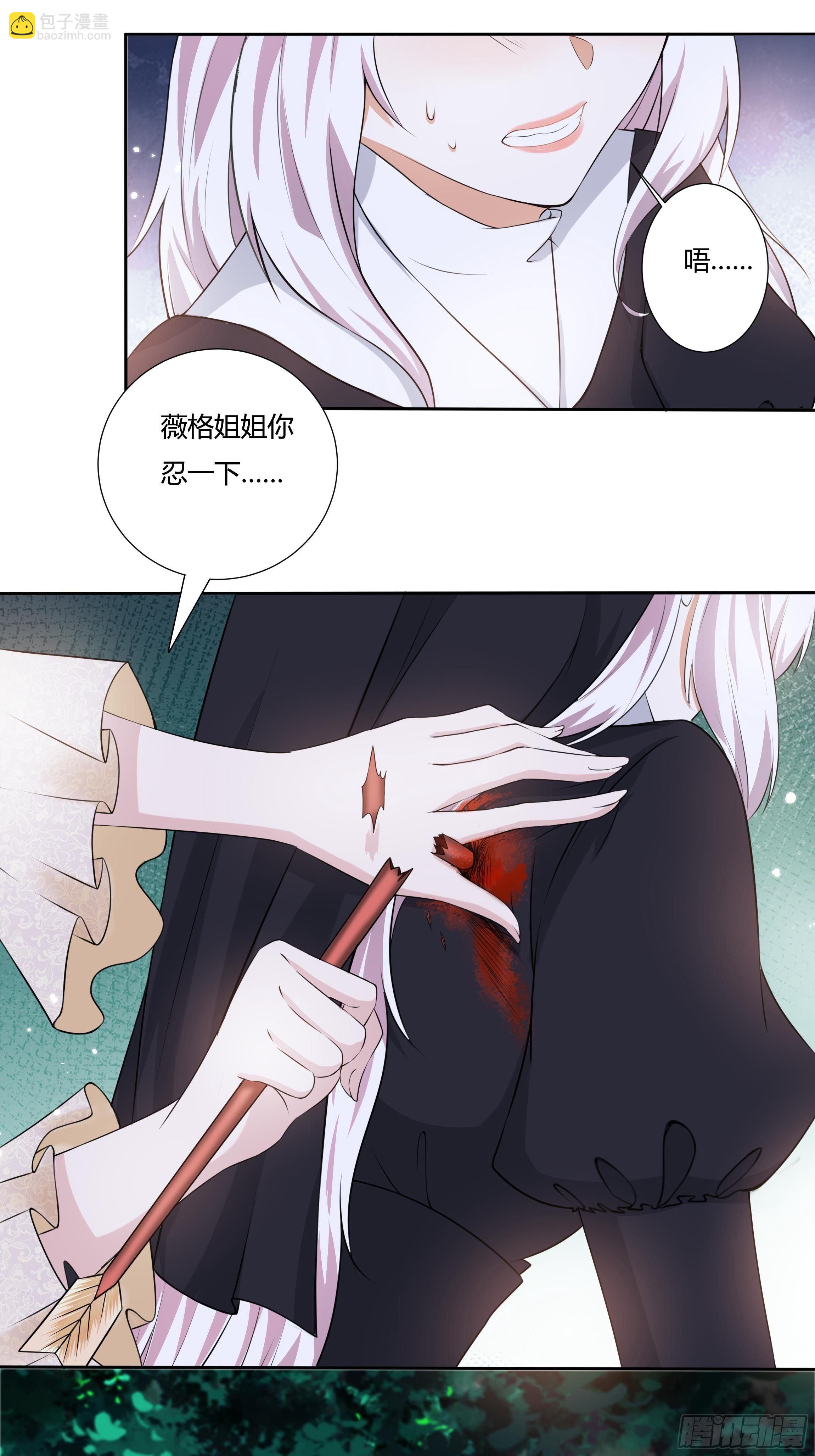 《传说中的恶役公主》13话 玫瑰骑士杰兰特 第3页