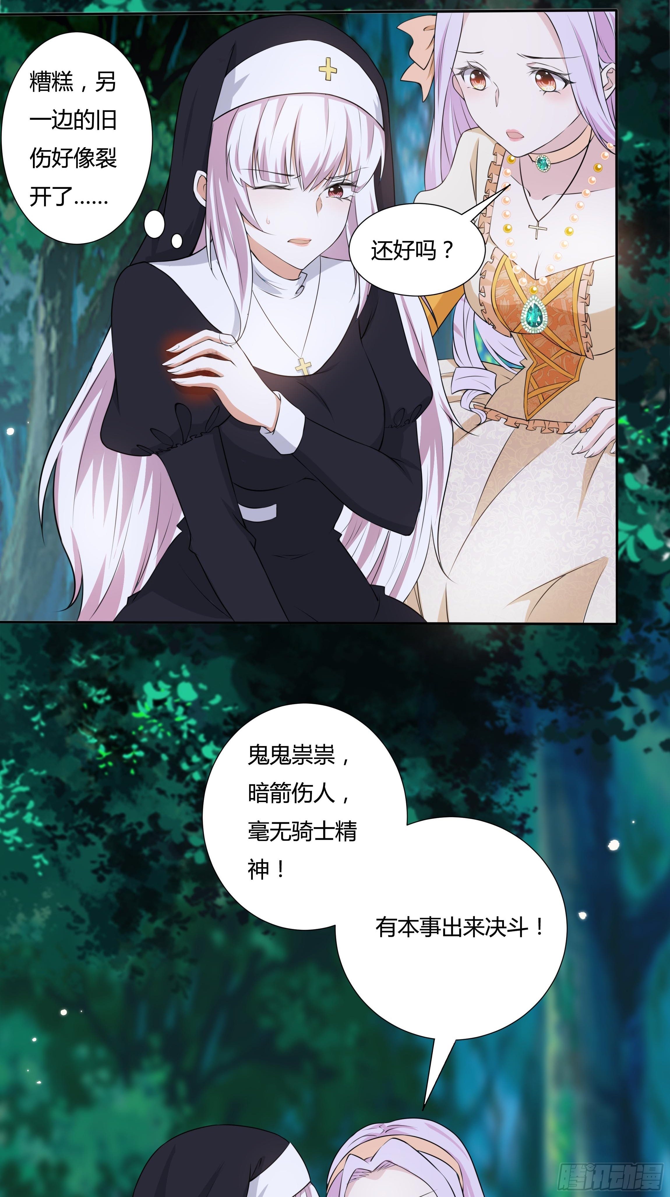 《传说中的恶役公主》13话 玫瑰骑士杰兰特 第4页