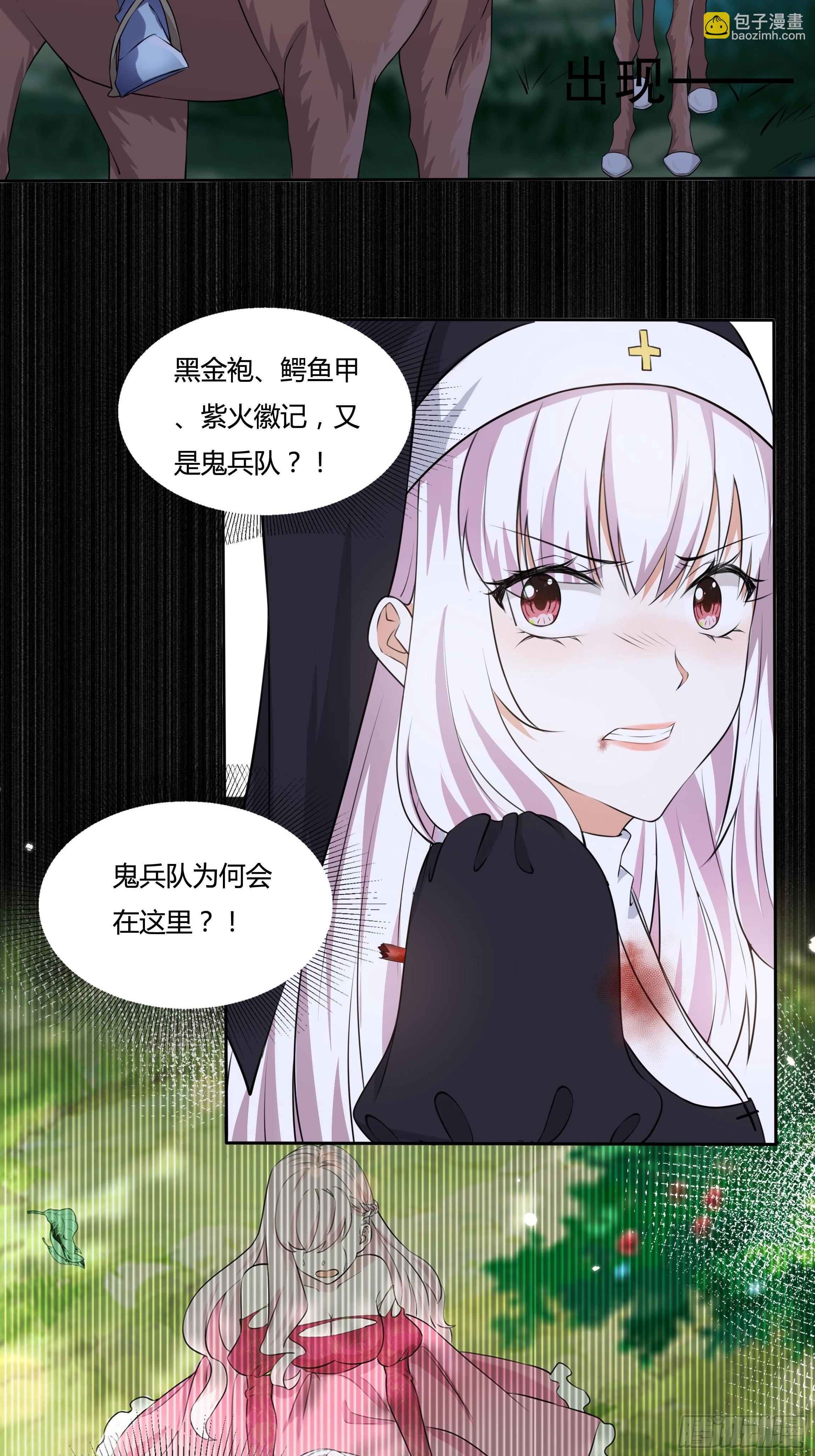 《传说中的恶役公主》13话 玫瑰骑士杰兰特 第7页