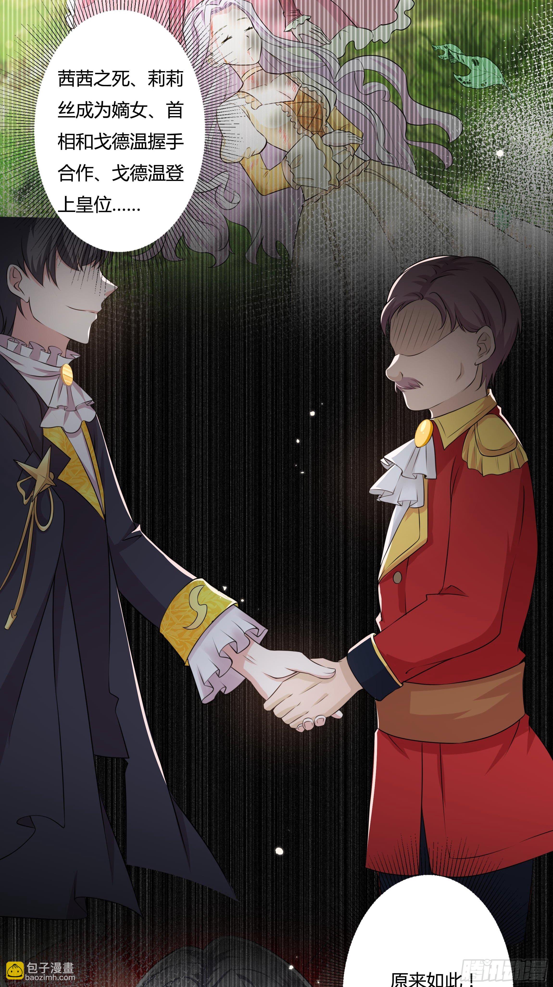 《传说中的恶役公主》13话 玫瑰骑士杰兰特 第8页