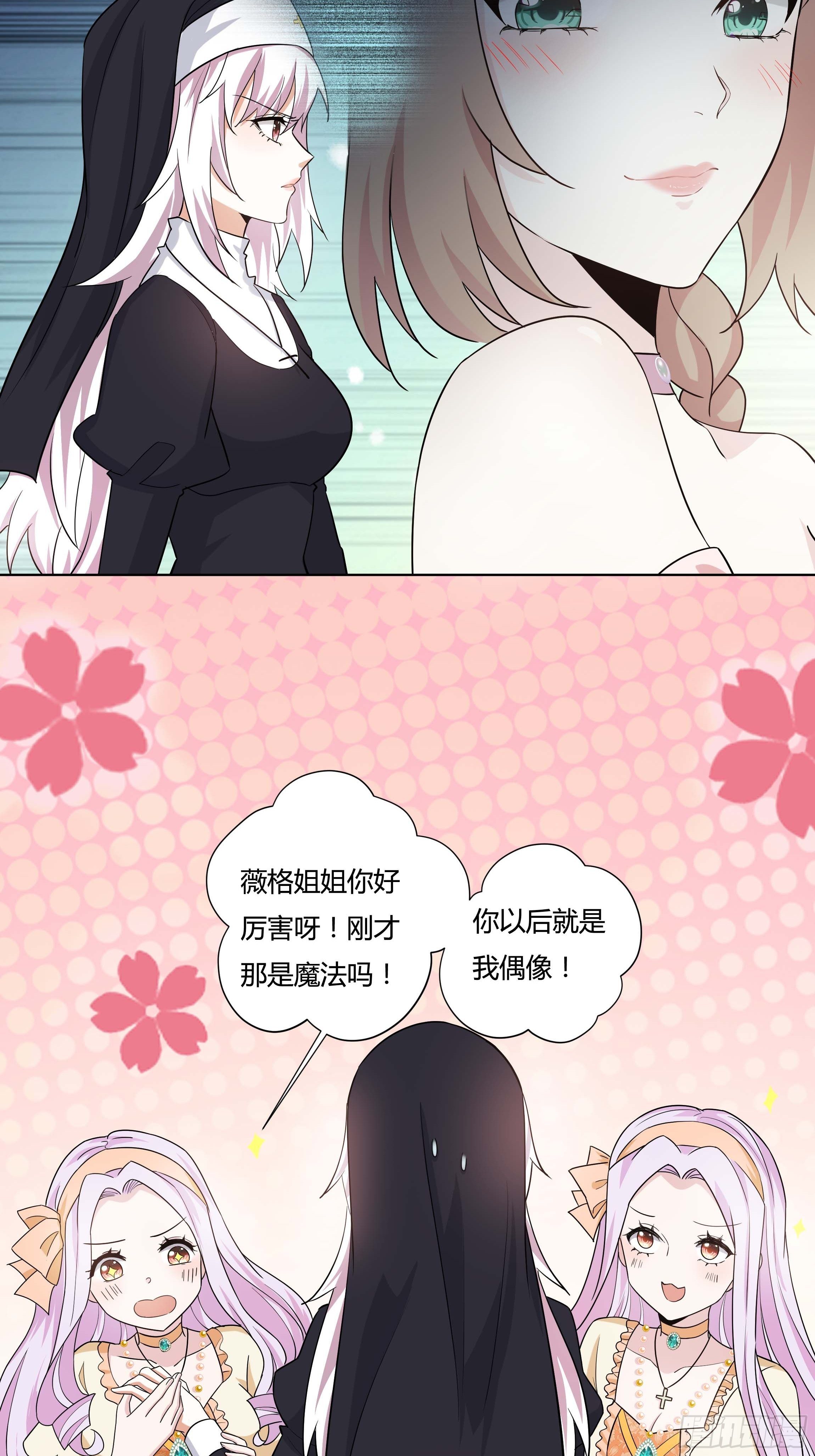 《传说中的恶役公主》12话 嗬，蠢货！ 第13页