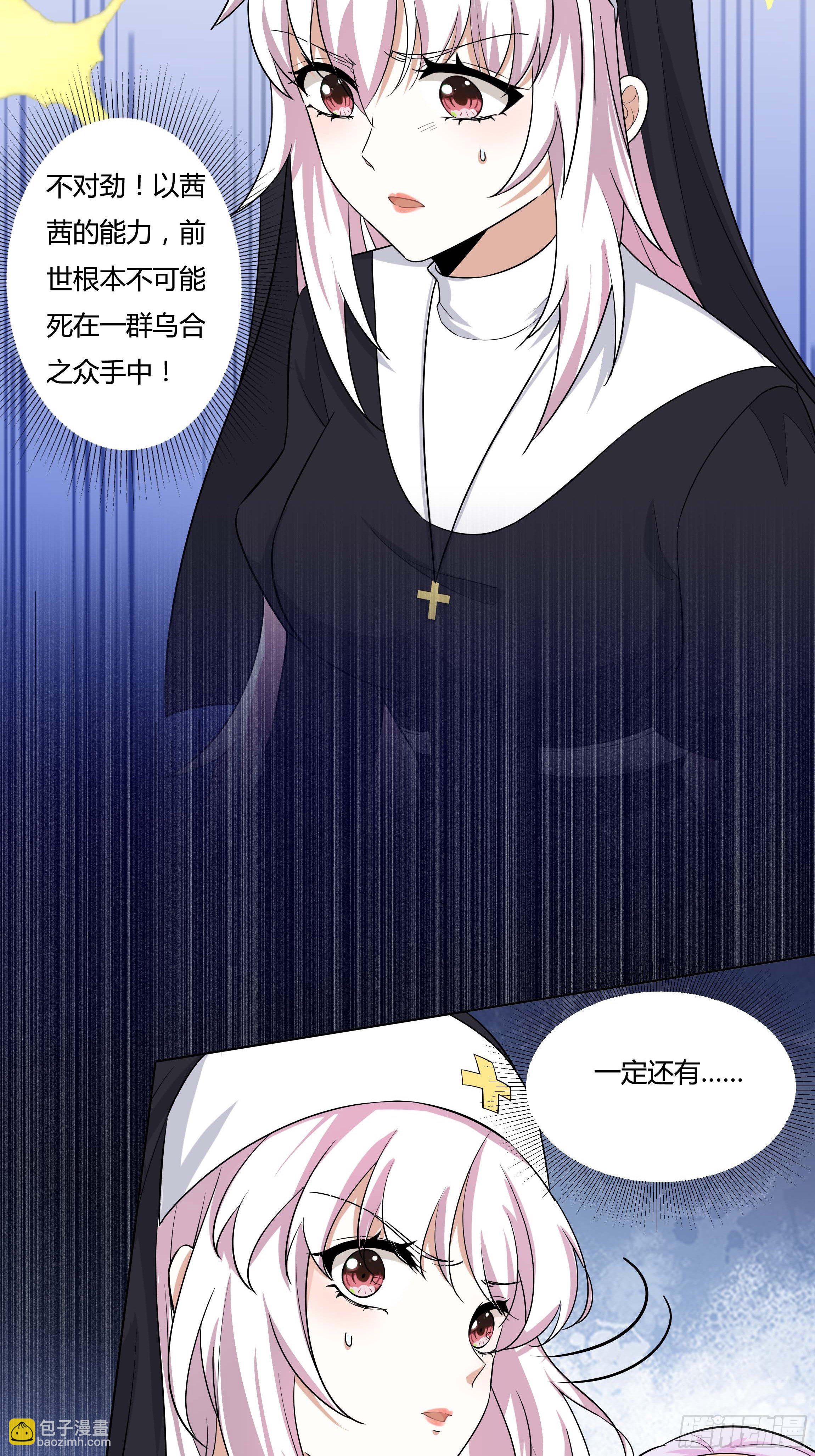 《传说中的恶役公主》12话 嗬，蠢货！ 第16页