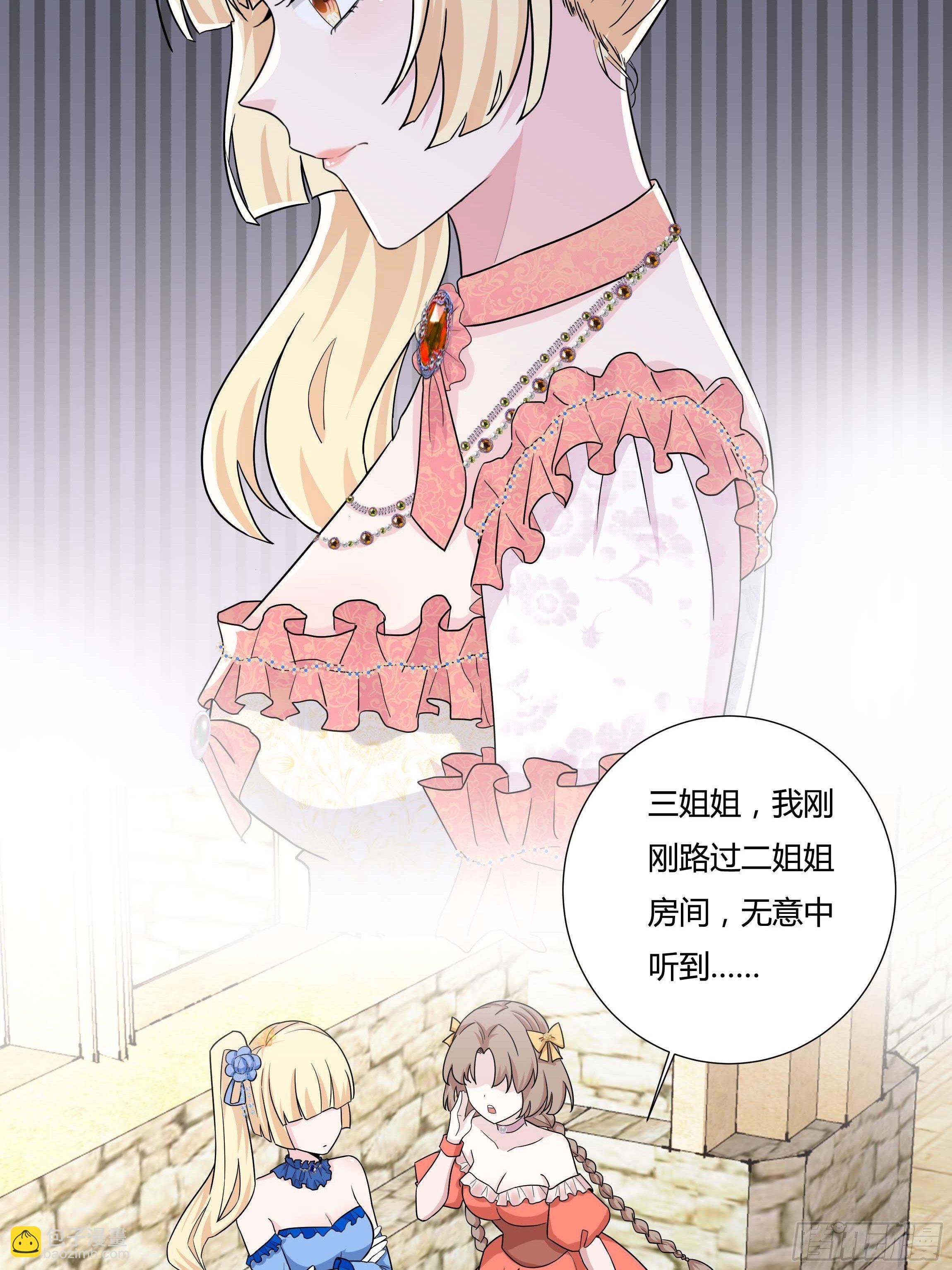 《传说中的恶役公主》12话 嗬，蠢货！ 第24页