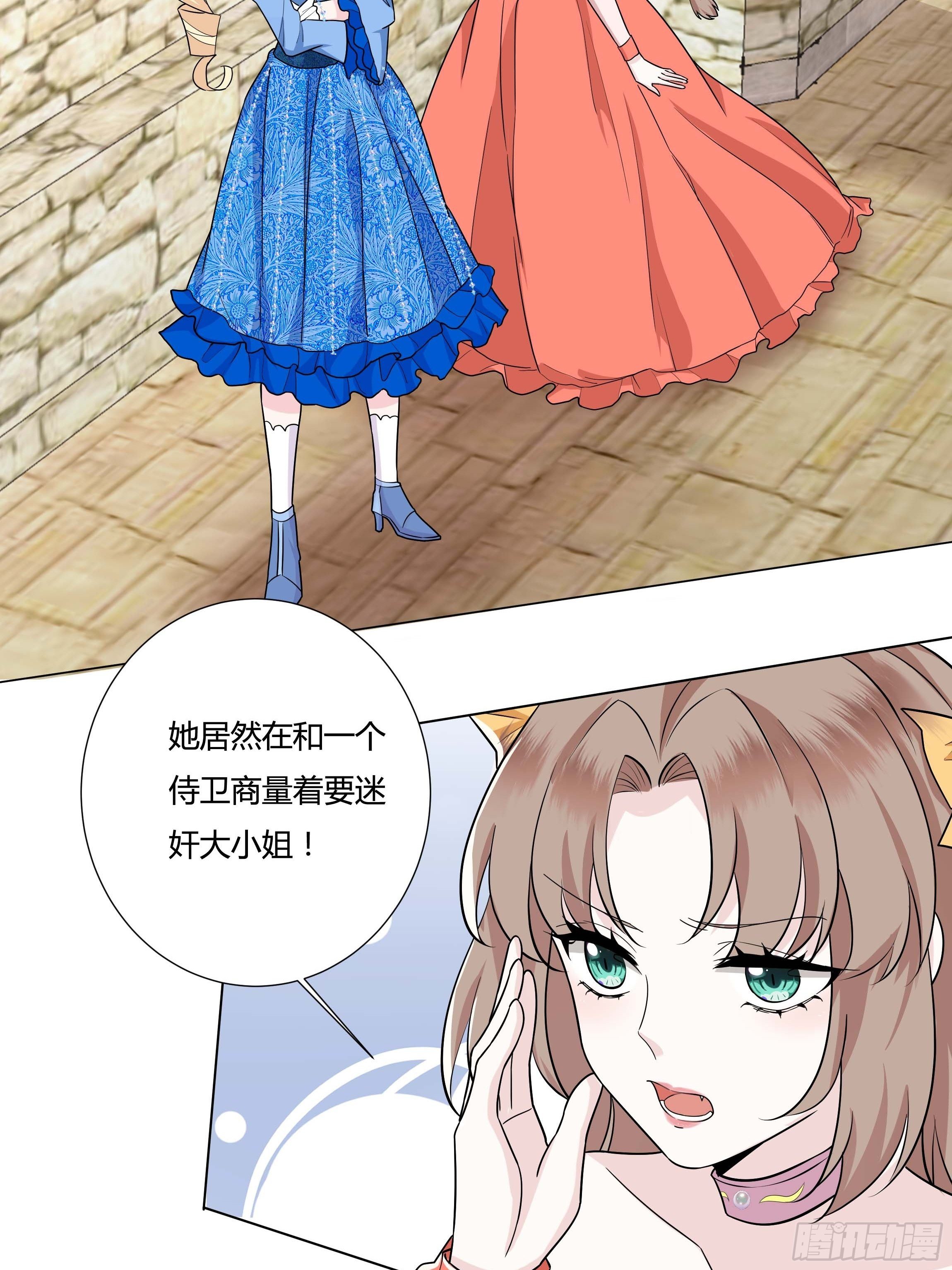 《传说中的恶役公主》12话 嗬，蠢货！ 第25页