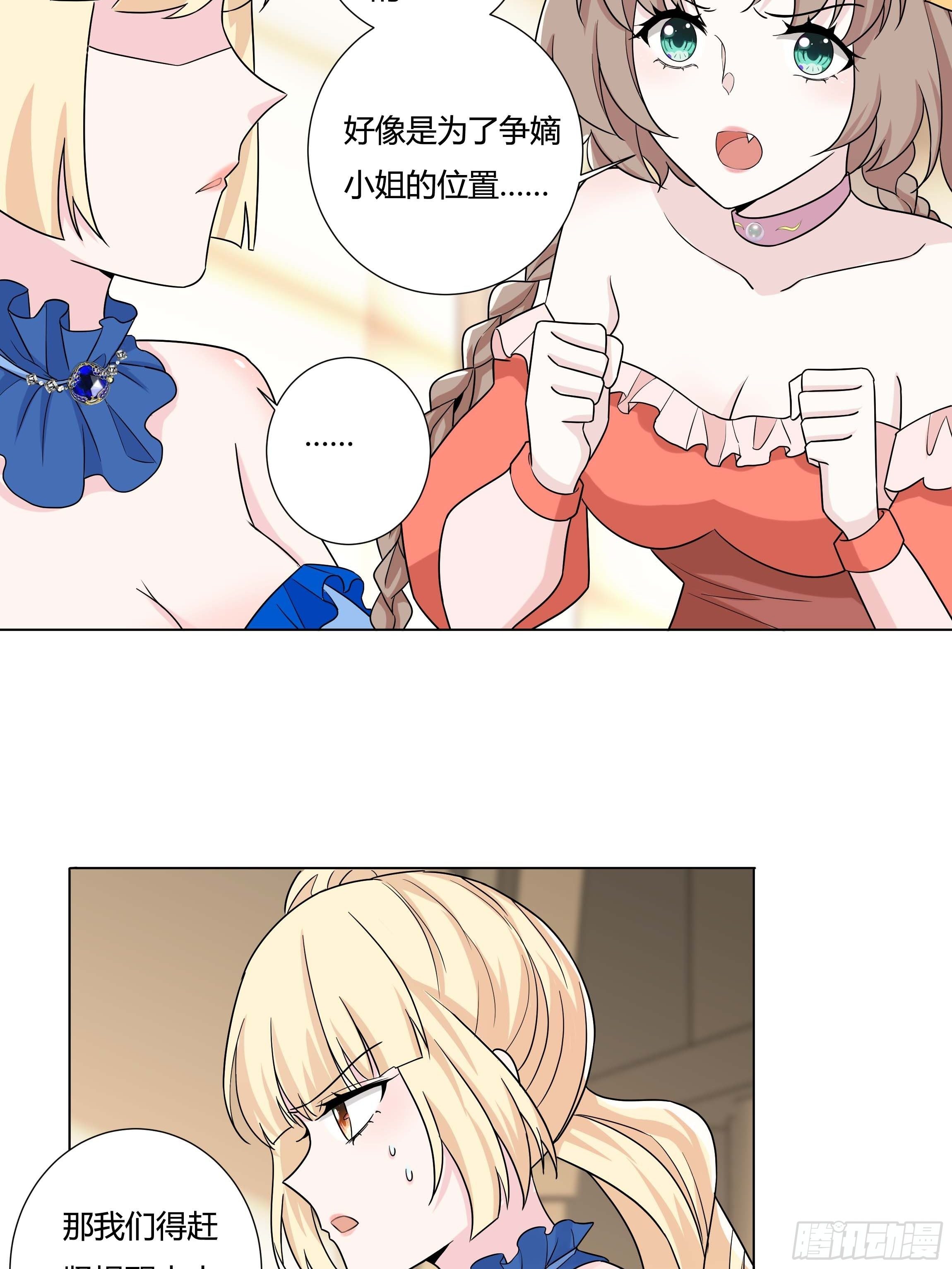 《传说中的恶役公主》12话 嗬，蠢货！ 第27页