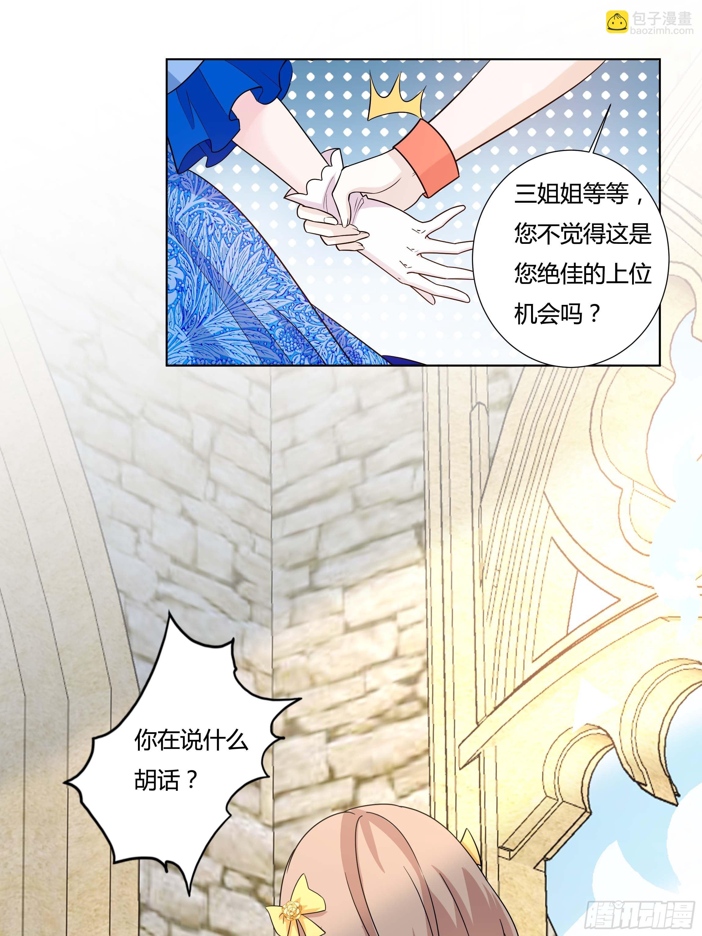 《传说中的恶役公主》12话 嗬，蠢货！ 第29页