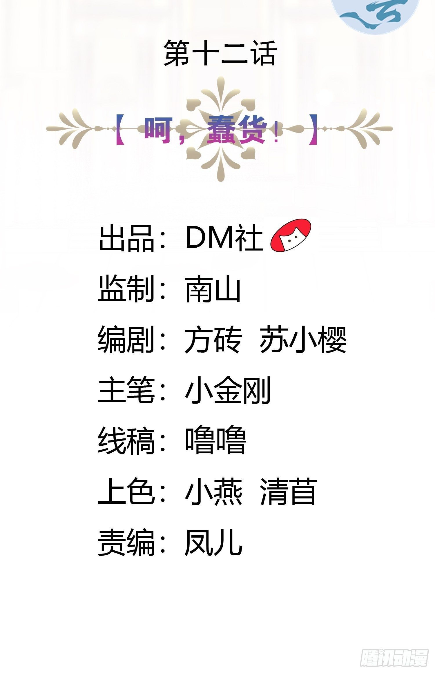 《传说中的恶役公主》12话 嗬，蠢货！ 第2页