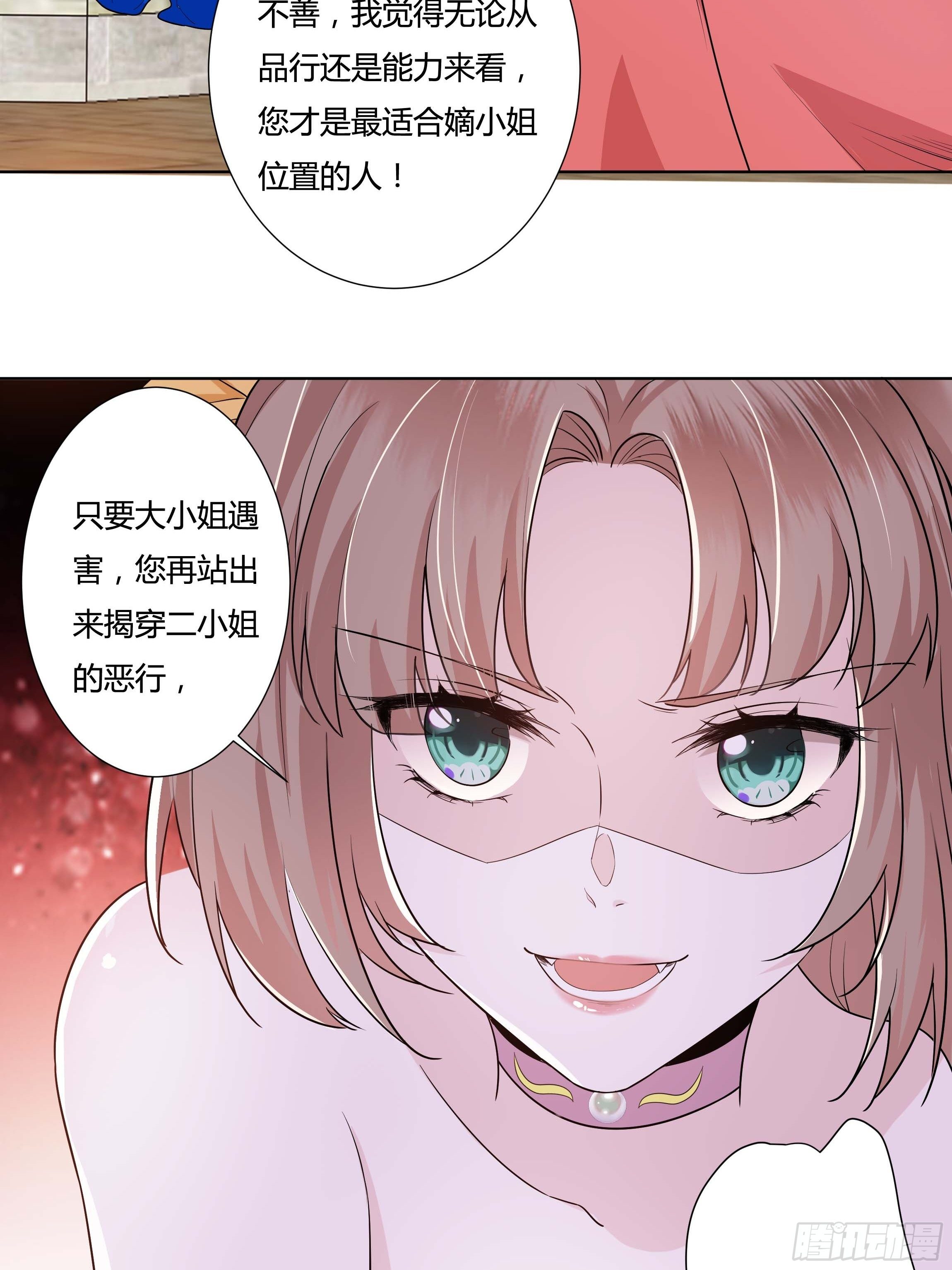 《传说中的恶役公主》12话 嗬，蠢货！ 第31页