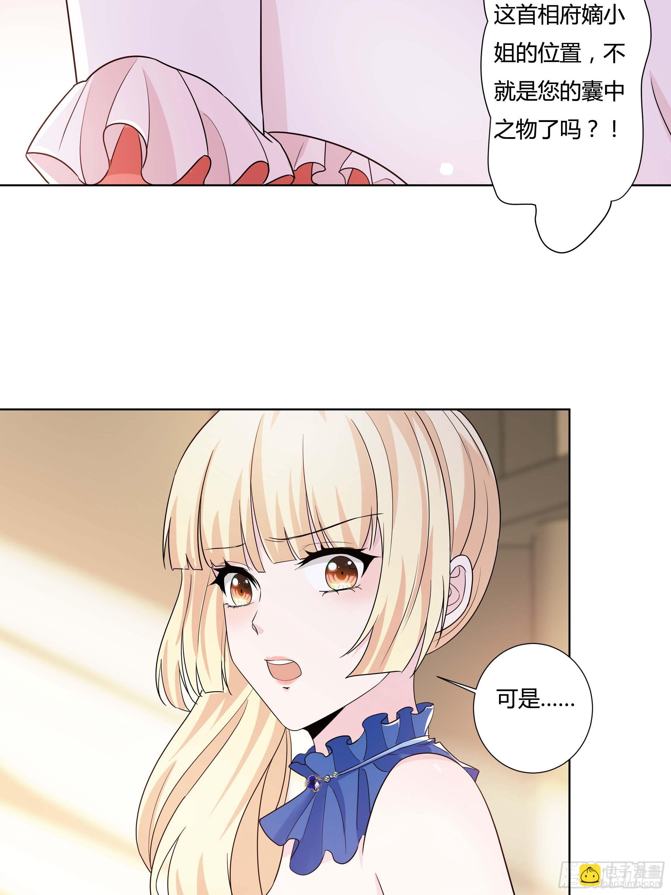 《传说中的恶役公主》12话 嗬，蠢货！ 第32页