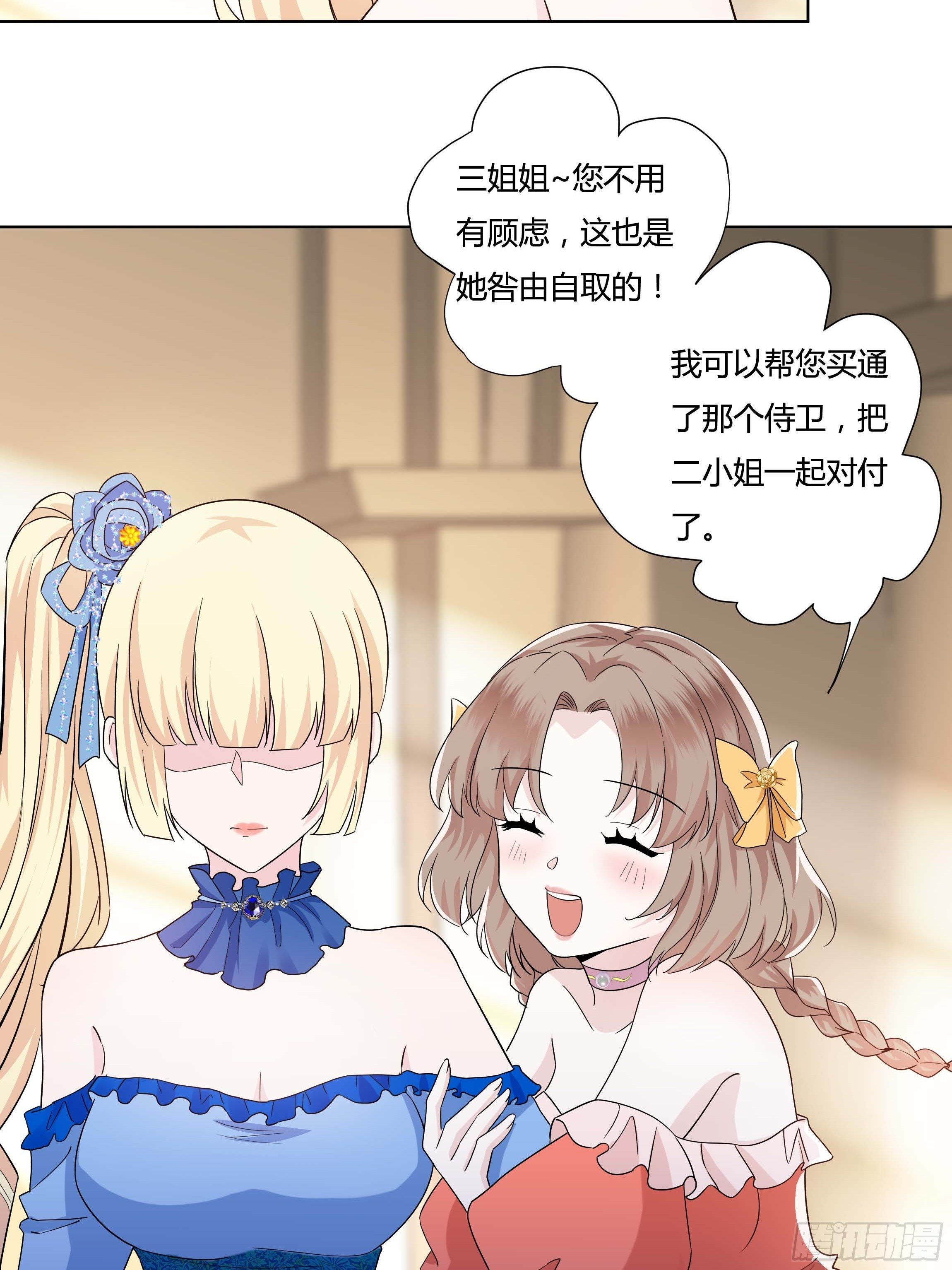 《传说中的恶役公主》12话 嗬，蠢货！ 第33页