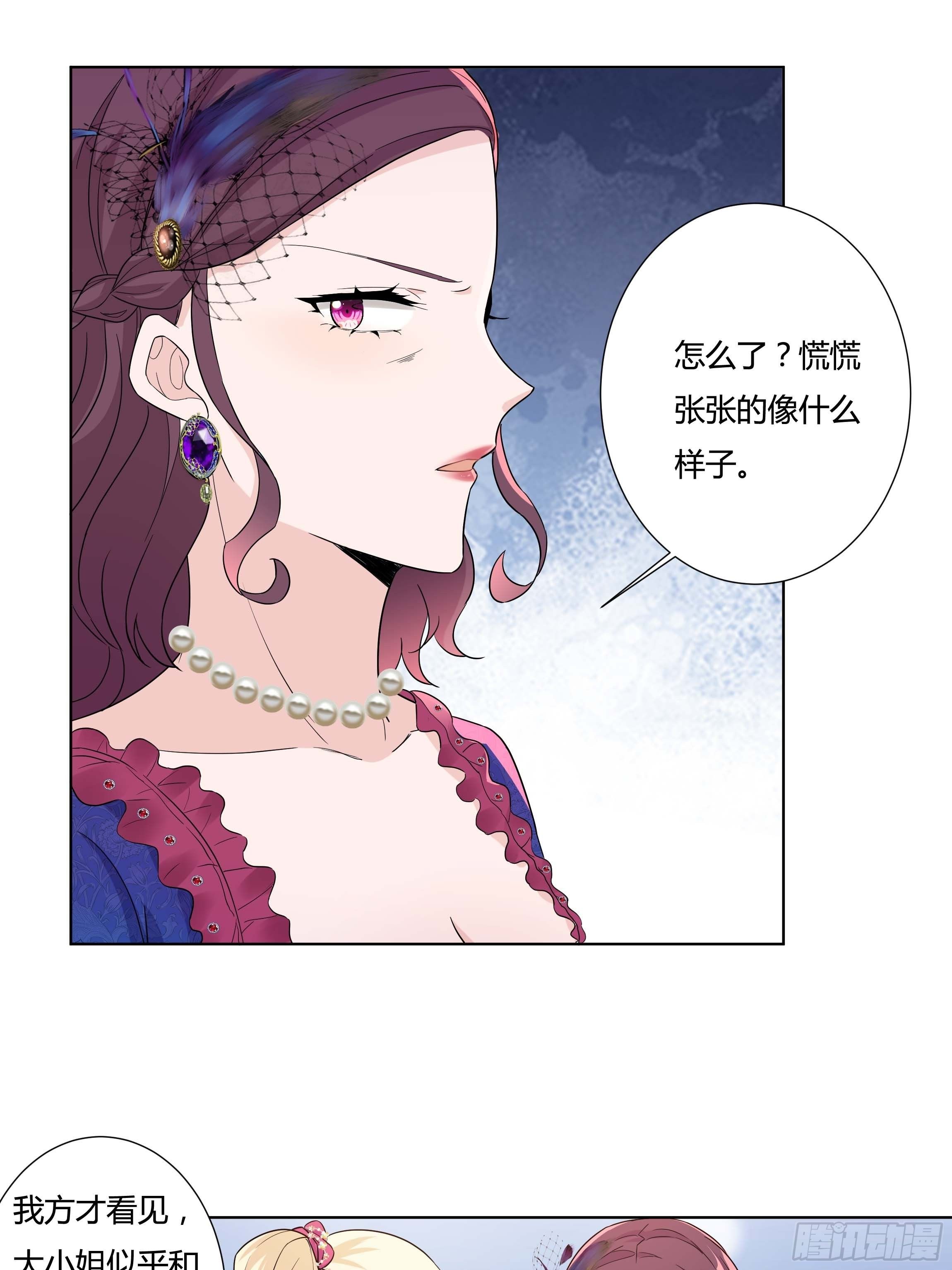 《传说中的恶役公主》12话 嗬，蠢货！ 第39页