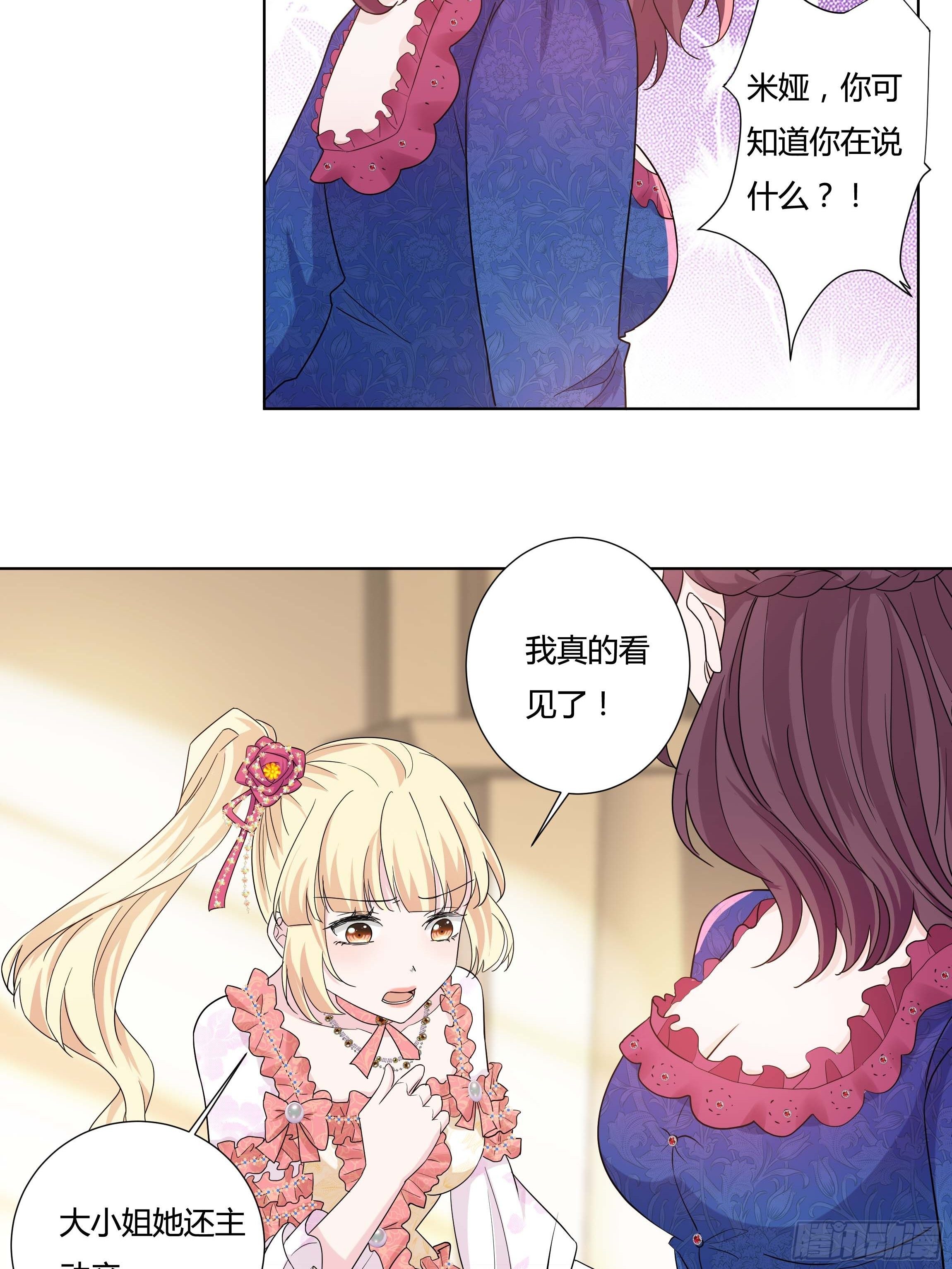 《传说中的恶役公主》12话 嗬，蠢货！ 第41页