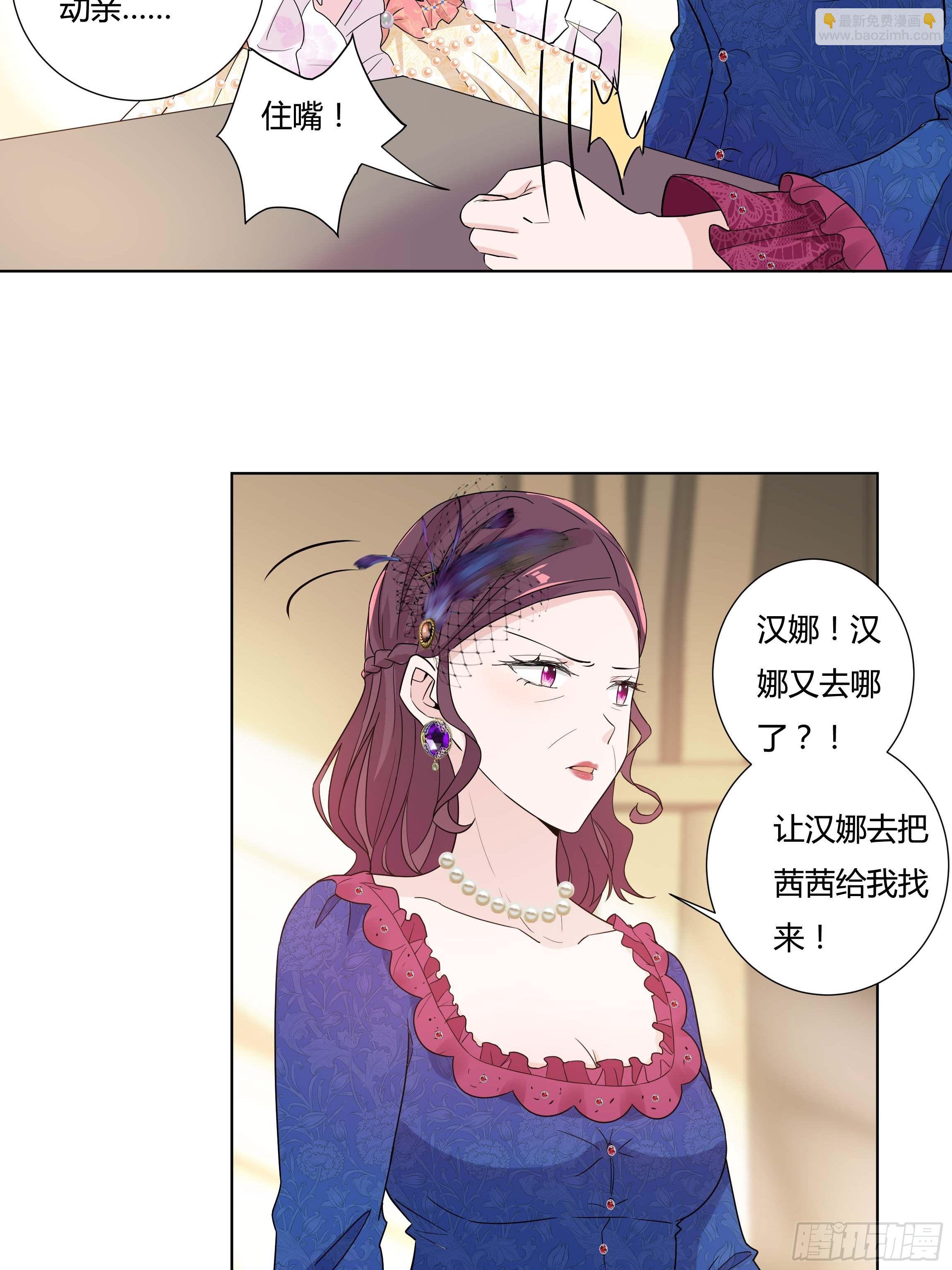 《传说中的恶役公主》12话 嗬，蠢货！ 第42页